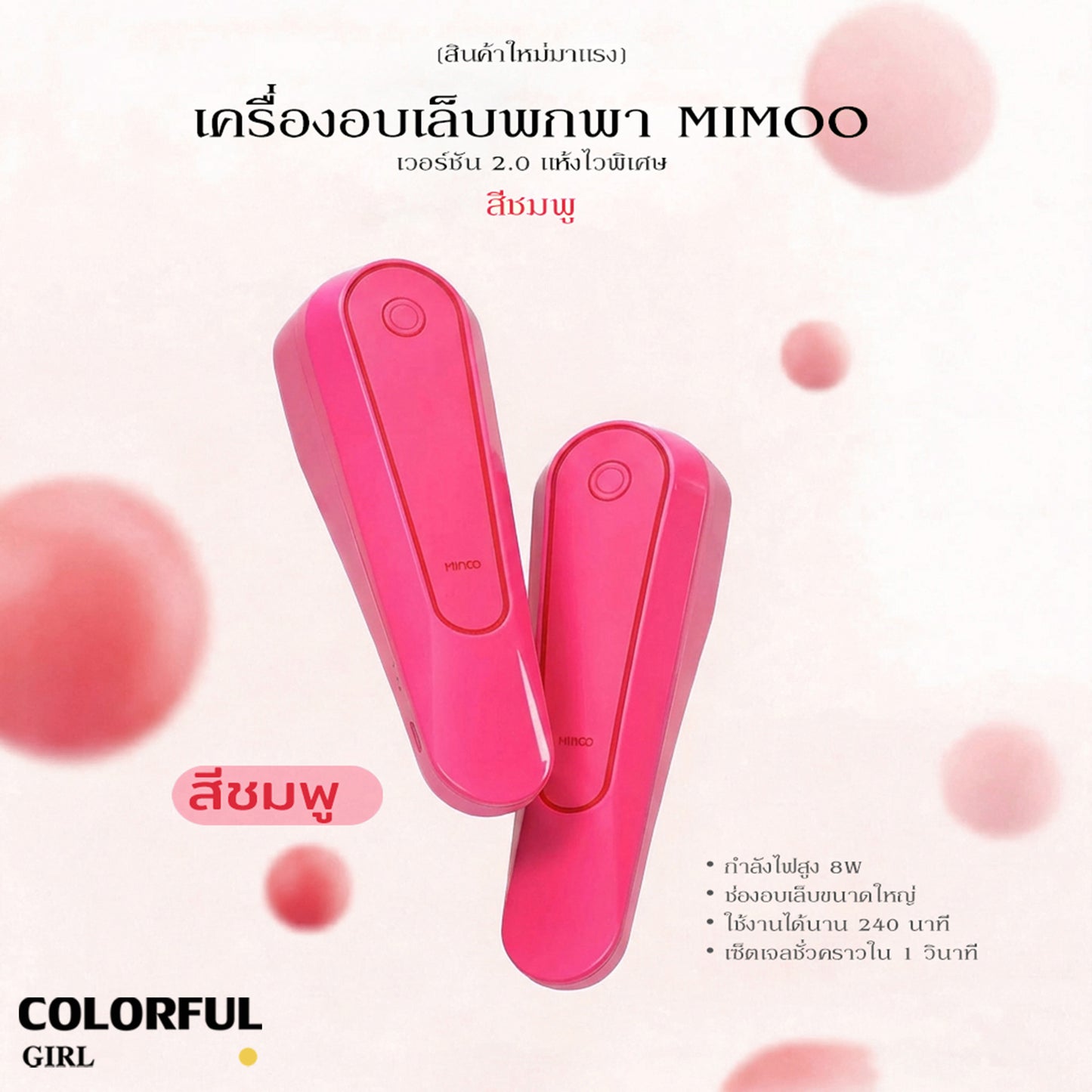 💖MIMOO เครื่องอบเล็บเจลพกพา 8W รุ่น MI-902 UV/LED Nail Lamp แห้งเร็ว 1–20 วินาที ชาร์จ Type-C แบต 2000mAh ใช้งานได้ 240 นาที สำหรับร้านทำเล็บ/ใช้เอง มี 3 สี เหลือง ชมพู ม่วง