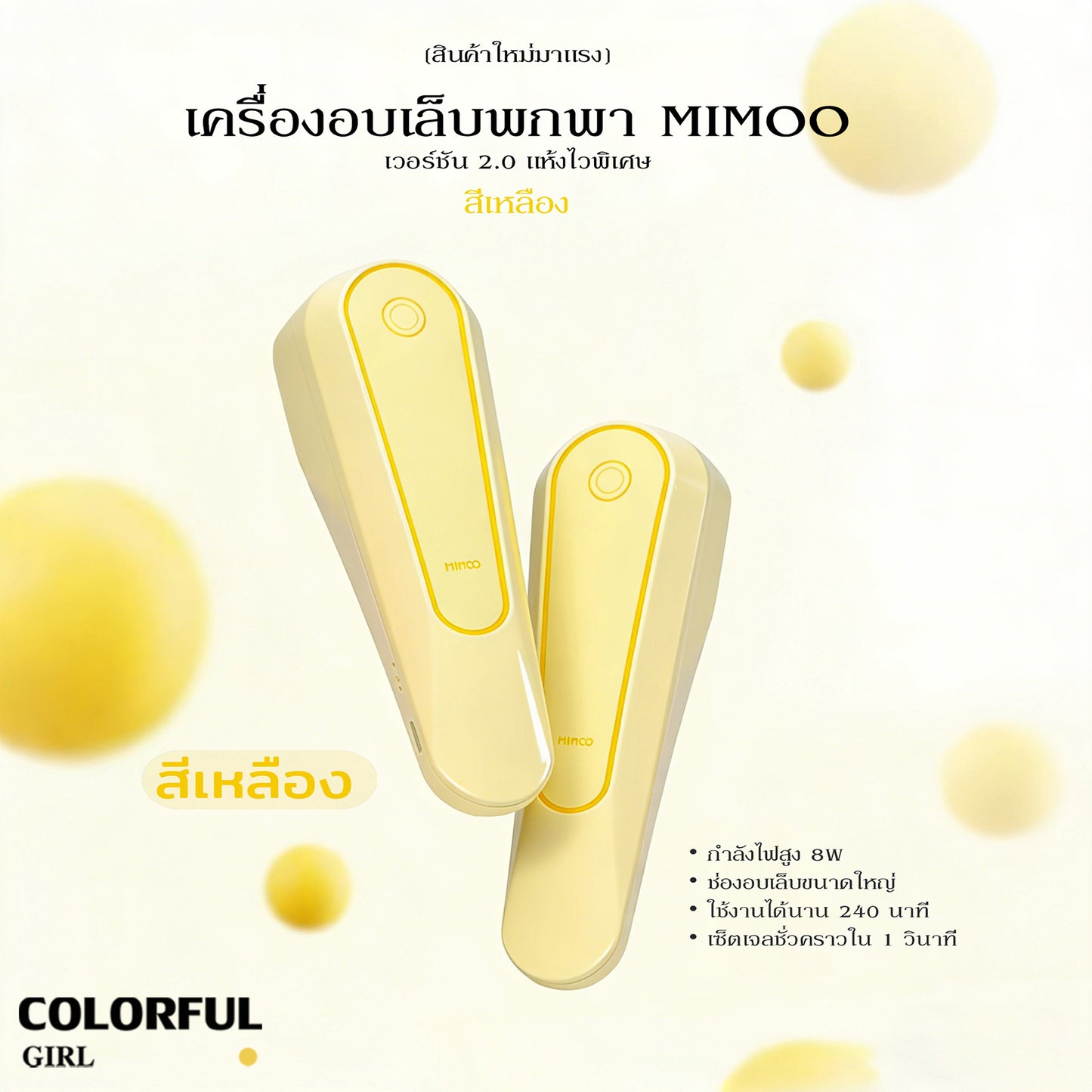 💖MIMOO เครื่องอบเล็บเจลพกพา 8W รุ่น MI-902 UV/LED Nail Lamp แห้งเร็ว 1–20 วินาที ชาร์จ Type-C แบต 2000mAh ใช้งานได้ 240 นาที สำหรับร้านทำเล็บ/ใช้เอง มี 3 สี เหลือง ชมพู ม่วง