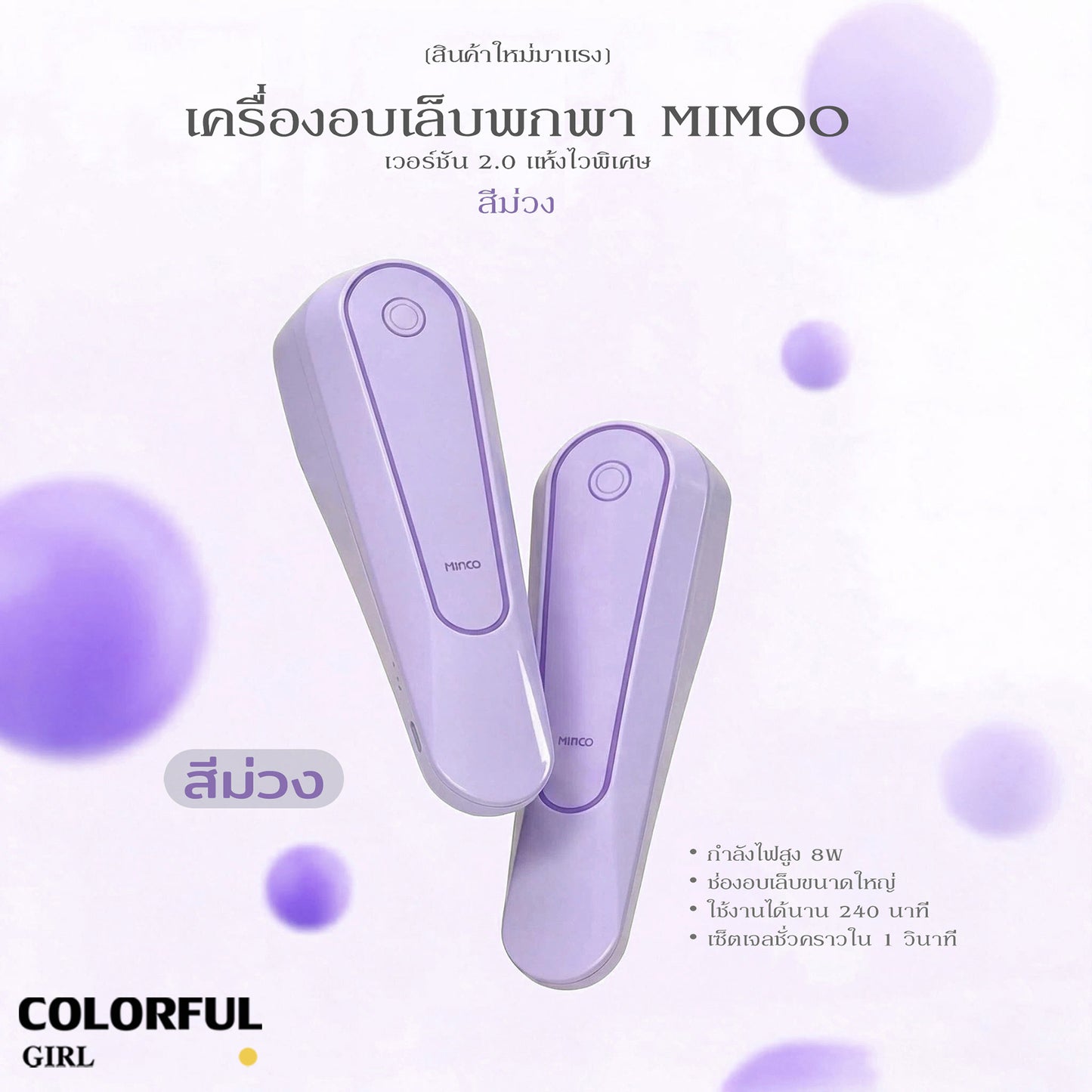 💖MIMOO เครื่องอบเล็บเจลพกพา 8W รุ่น MI-902 UV/LED Nail Lamp แห้งเร็ว 1–20 วินาที ชาร์จ Type-C แบต 2000mAh ใช้งานได้ 240 นาที สำหรับร้านทำเล็บ/ใช้เอง มี 3 สี เหลือง ชมพู ม่วง