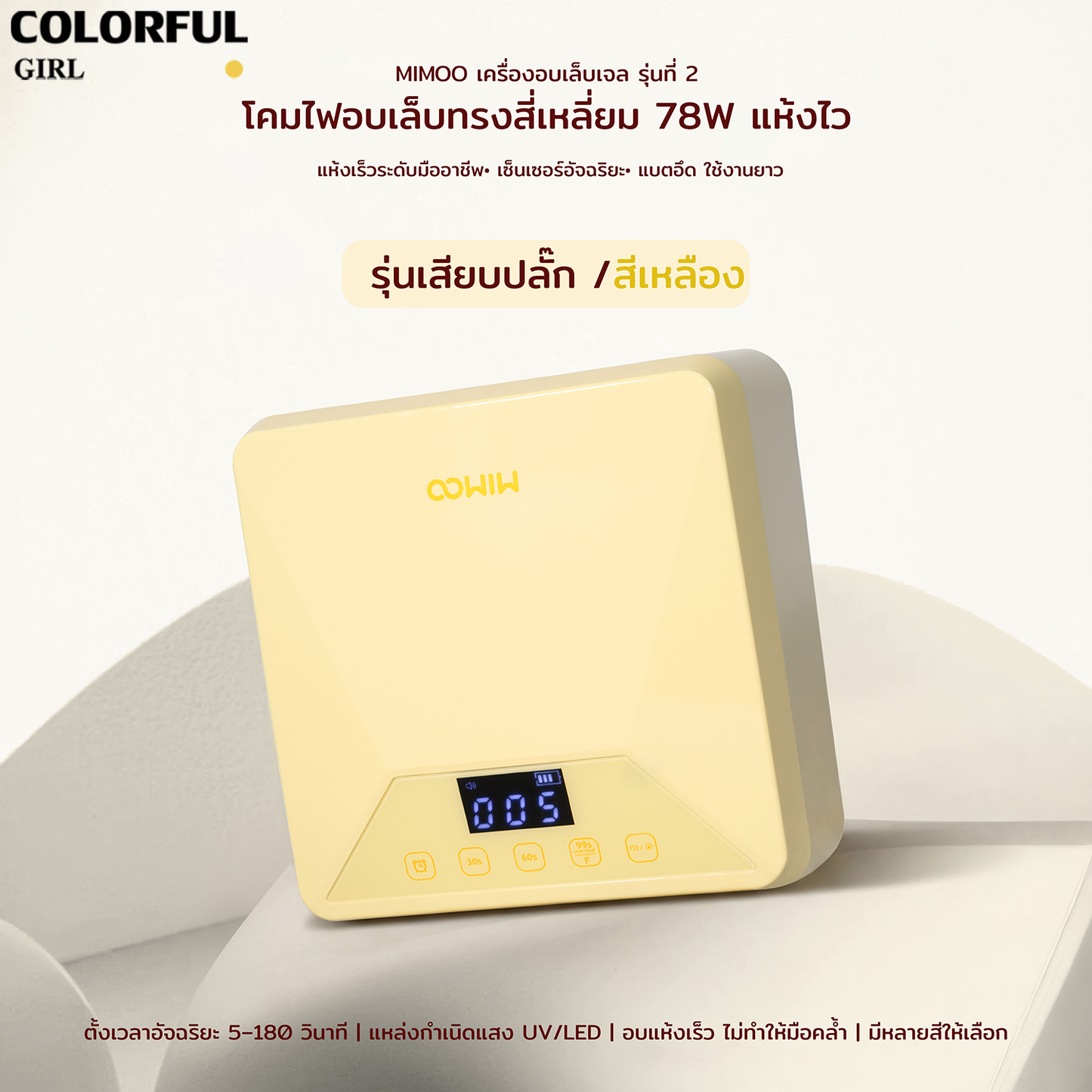 💖MIMOO โคมไฟอบเล็บเจล MI602/MI602S  78W รุ่นชาร์จไฟ UV/LED 39 ดวง แห้งเร็วพิเศษ กระจายแสง 360° ไม่มีจุดอับ เซ็นเซอร์อัตโนมัติ หน้าจอดิจิทัล  โหมดไม่เจ็บ ถอดฐานได้ ใช้ได้ทั้งมือและเท้า