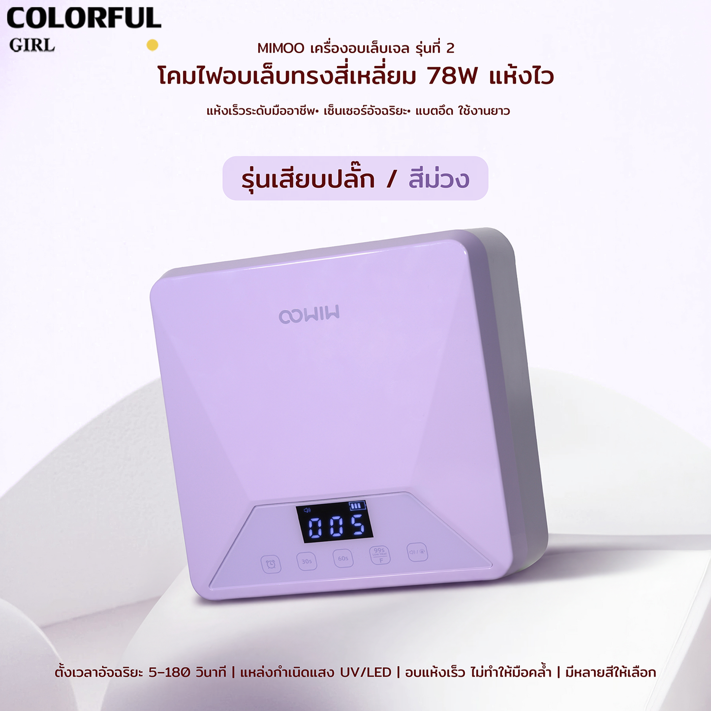 💖MIMOO โคมไฟอบเล็บเจล MI602/MI602S  78W รุ่นชาร์จไฟ UV/LED 39 ดวง แห้งเร็วพิเศษ กระจายแสง 360° ไม่มีจุดอับ เซ็นเซอร์อัตโนมัติ หน้าจอดิจิทัล  โหมดไม่เจ็บ ถอดฐานได้ ใช้ได้ทั้งมือและเท้า
