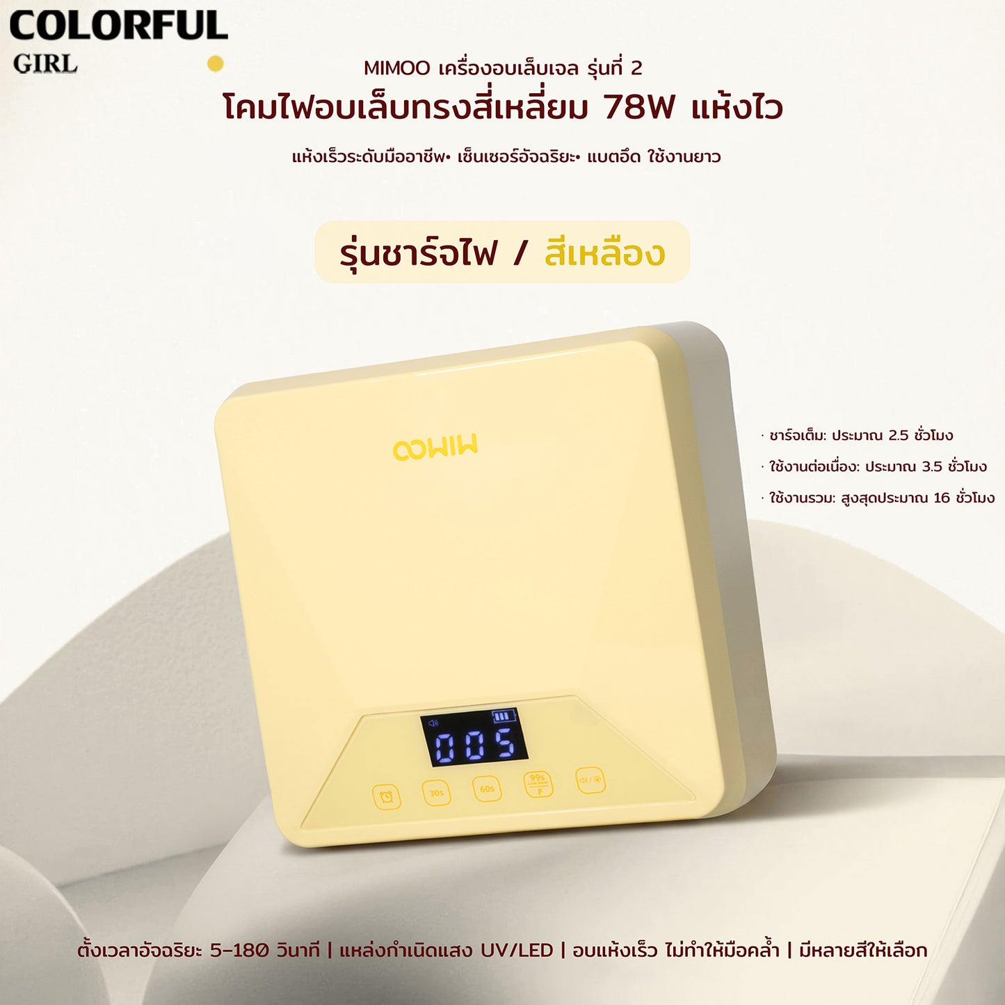 💖MIMOO โคมไฟอบเล็บเจล 78W + โคมไฟมือถือ 8W UV/LED แห้งไว 360° ไม่มีจุดอับ เซ็นเซอร์อัตโนมัติ | โหมดไม่เจ็บ | ใช้ได้ทั้งมือ/เท้า มี 3 สี | รุ่นเสียบปลั๊ก / รุ่นชาร์จไฟ