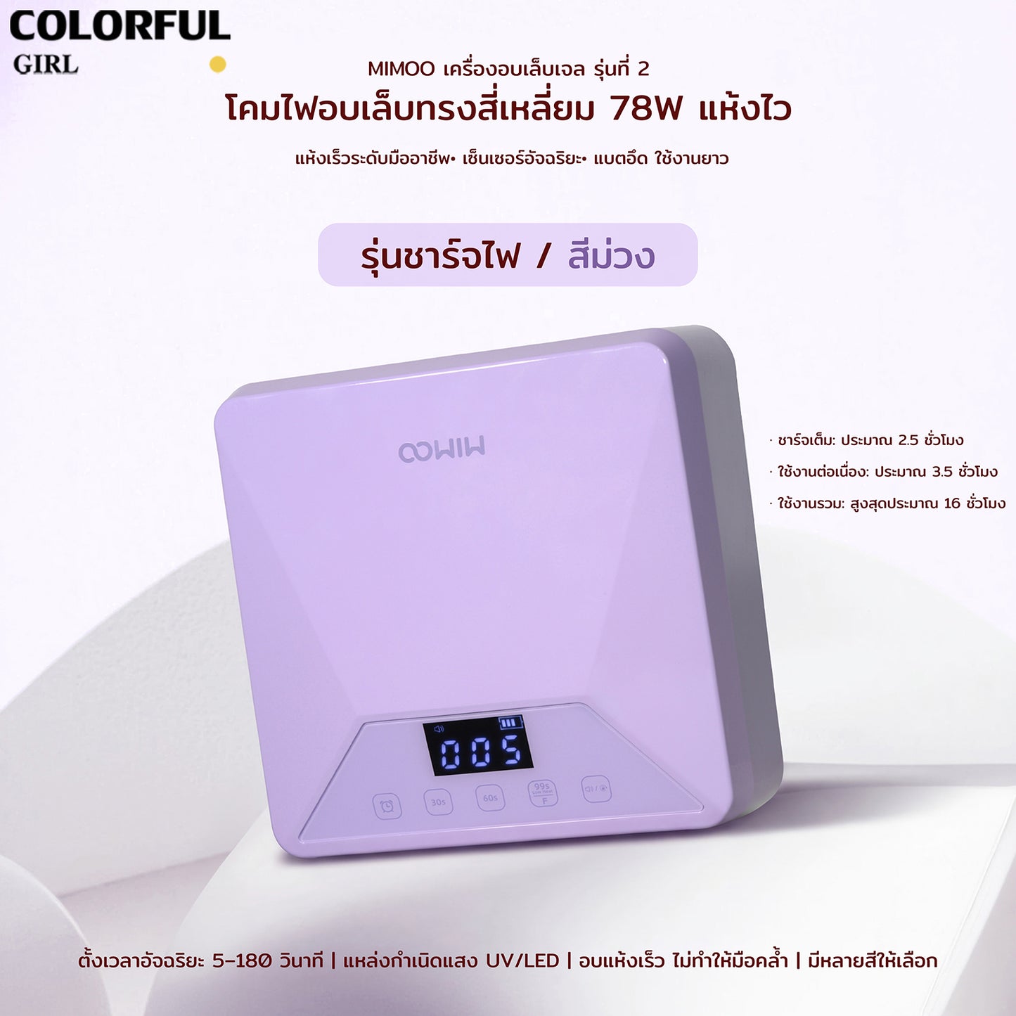 💖MIMOO โคมไฟอบเล็บเจล 78W + โคมไฟมือถือ 8W UV/LED แห้งไว 360° ไม่มีจุดอับ เซ็นเซอร์อัตโนมัติ | โหมดไม่เจ็บ | ใช้ได้ทั้งมือ/เท้า มี 3 สี | รุ่นเสียบปลั๊ก / รุ่นชาร์จไฟ