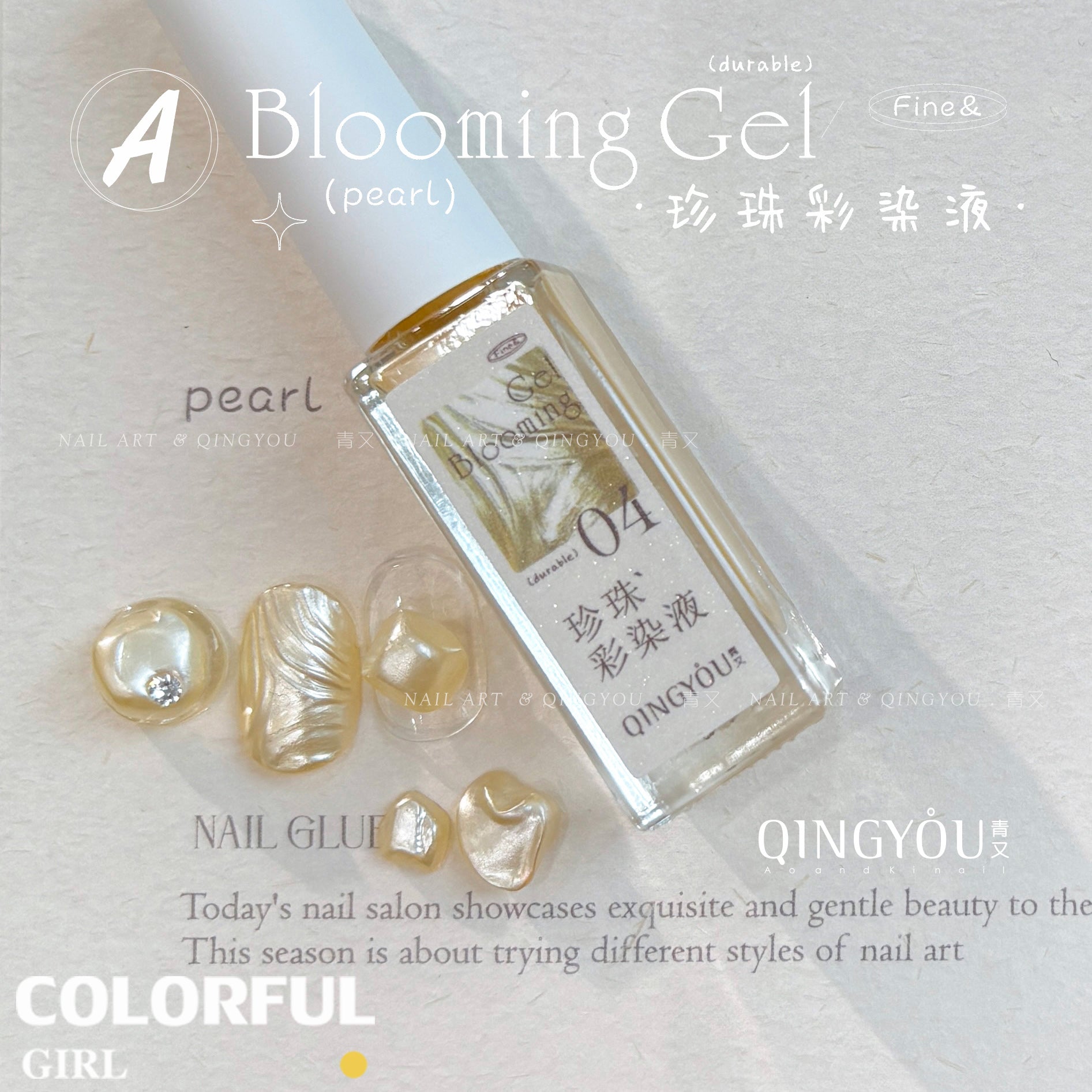 qingyou Blooming Gel 1–12สี   สไตล์ใหม่แต่งเล็บมุกรอยเปื้อนของเหลวรอยเปื้อนอย่างรวดเร็วของเหลวโลหะพิเศษสีเงินประกายมุกไล่โทนสีอย่างรวดเร็วรอยเปื้อนสีกาว ประกายแวววาวระดับอัญมณี 💕