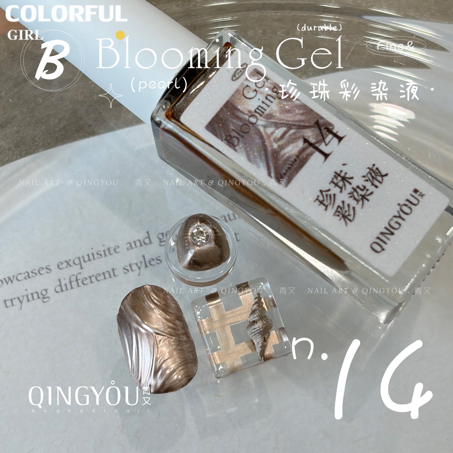 qingyou Blooming Gel 13-24สี   สไตล์ใหม่แต่งเล็บมุกรอยเปื้อนของเหลวรอยเปื้อนอย่างรวดเร็วของเหลวโลหะพิเศษสีเงินประกายมุกไล่โทนสีอย่างรวดเร็วรอยเปื้อนสีกาว ประกายแวววาวระดับอัญมณี 💕