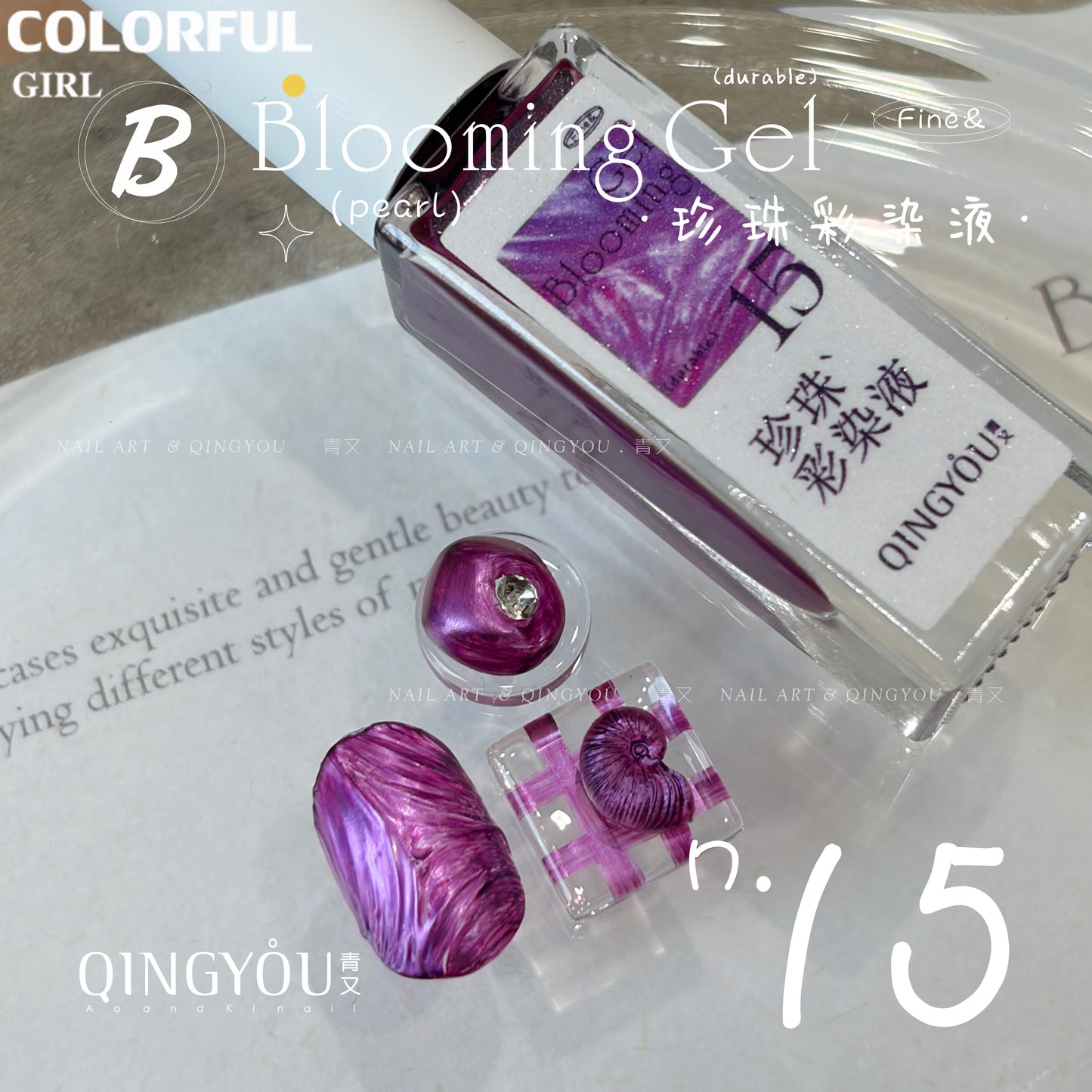 qingyou Blooming Gel 13-24สี   สไตล์ใหม่แต่งเล็บมุกรอยเปื้อนของเหลวรอยเปื้อนอย่างรวดเร็วของเหลวโลหะพิเศษสีเงินประกายมุกไล่โทนสีอย่างรวดเร็วรอยเปื้อนสีกาว ประกายแวววาวระดับอัญมณี 💕