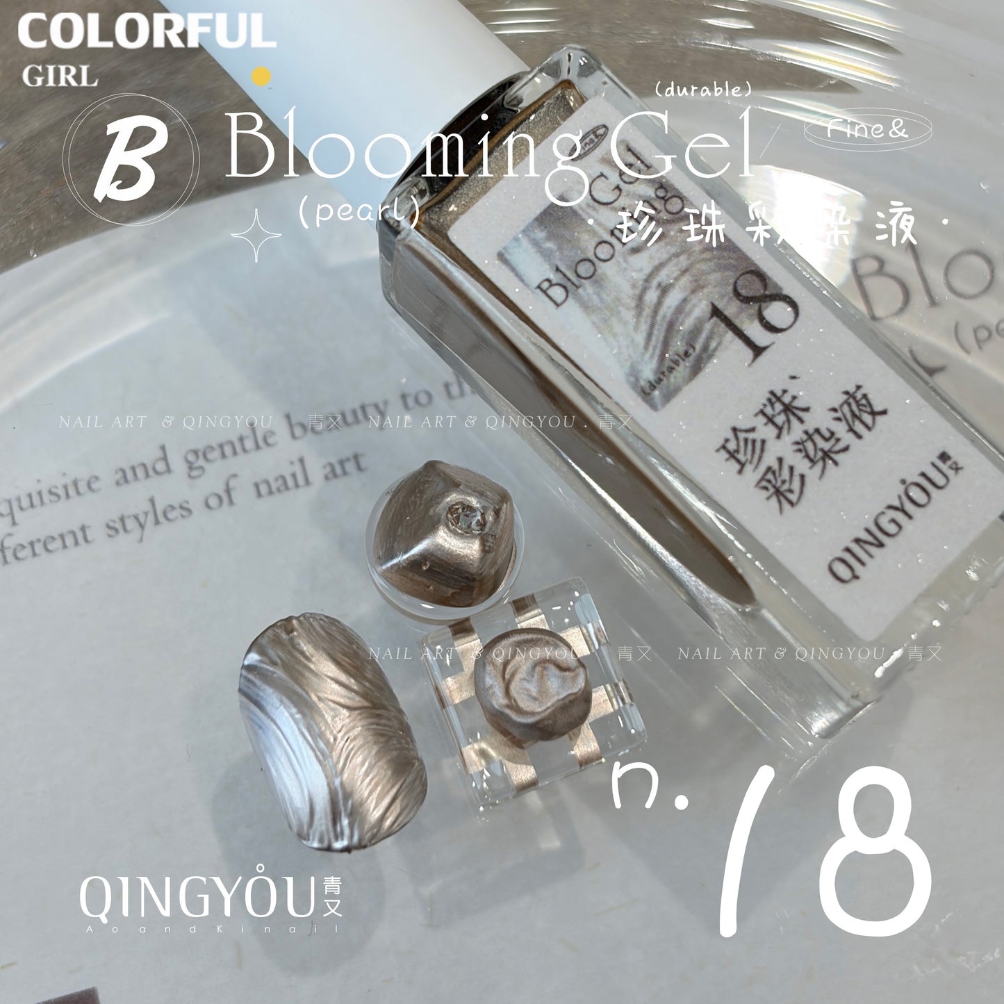 qingyou Blooming Gel 13-24สี   สไตล์ใหม่แต่งเล็บมุกรอยเปื้อนของเหลวรอยเปื้อนอย่างรวดเร็วของเหลวโลหะพิเศษสีเงินประกายมุกไล่โทนสีอย่างรวดเร็วรอยเปื้อนสีกาว ประกายแวววาวระดับอัญมณี 💕