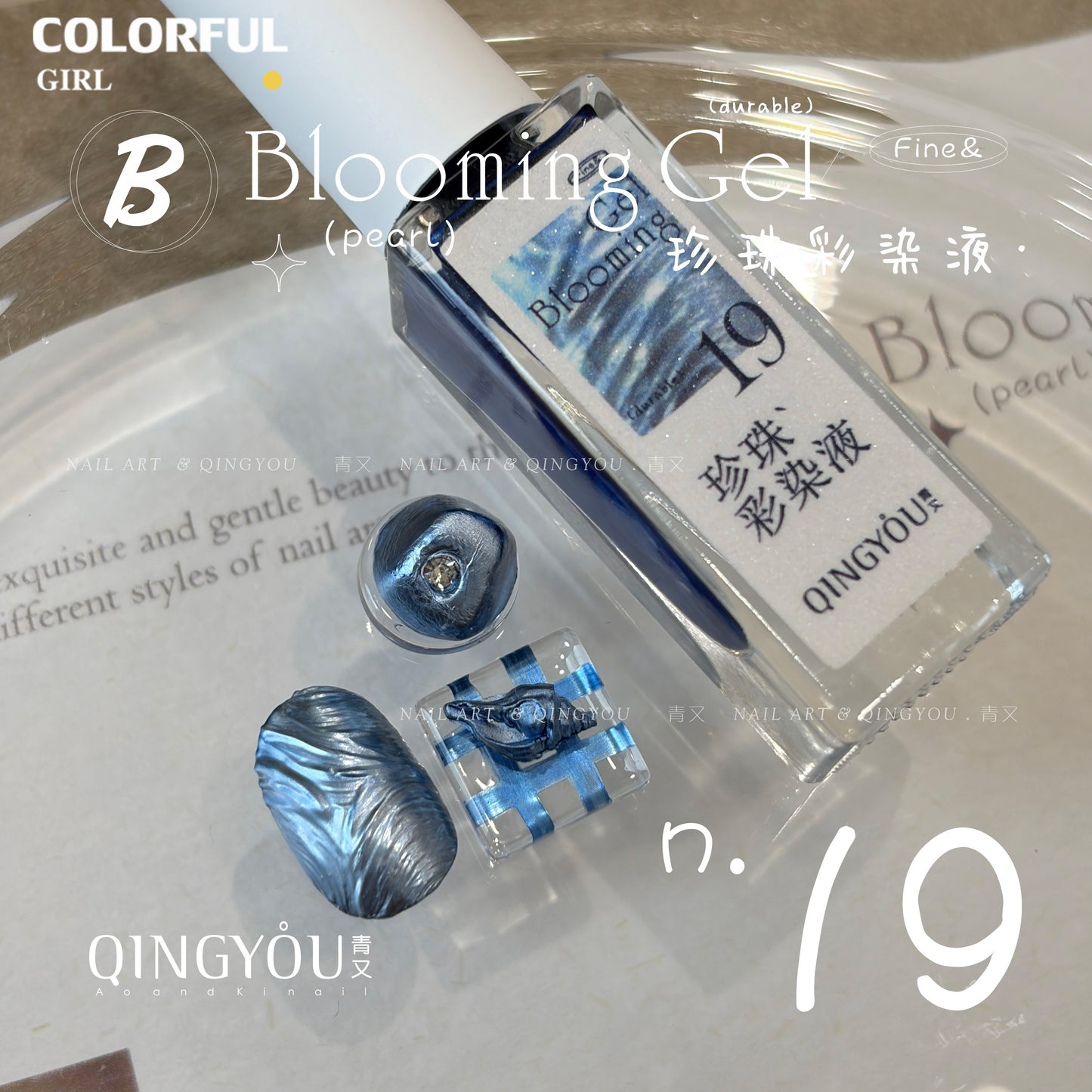 qingyou Blooming Gel 13-24สี   สไตล์ใหม่แต่งเล็บมุกรอยเปื้อนของเหลวรอยเปื้อนอย่างรวดเร็วของเหลวโลหะพิเศษสีเงินประกายมุกไล่โทนสีอย่างรวดเร็วรอยเปื้อนสีกาว ประกายแวววาวระดับอัญมณี 💕