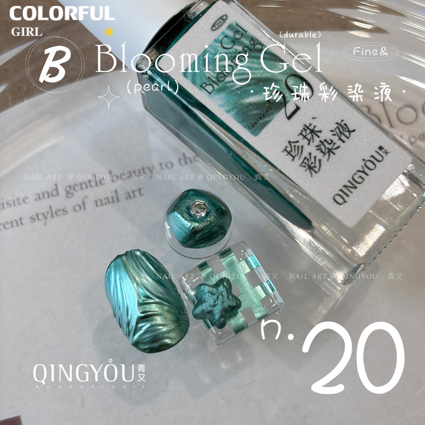 qingyou Blooming Gel 13-24สี   สไตล์ใหม่แต่งเล็บมุกรอยเปื้อนของเหลวรอยเปื้อนอย่างรวดเร็วของเหลวโลหะพิเศษสีเงินประกายมุกไล่โทนสีอย่างรวดเร็วรอยเปื้อนสีกาว ประกายแวววาวระดับอัญมณี 💕