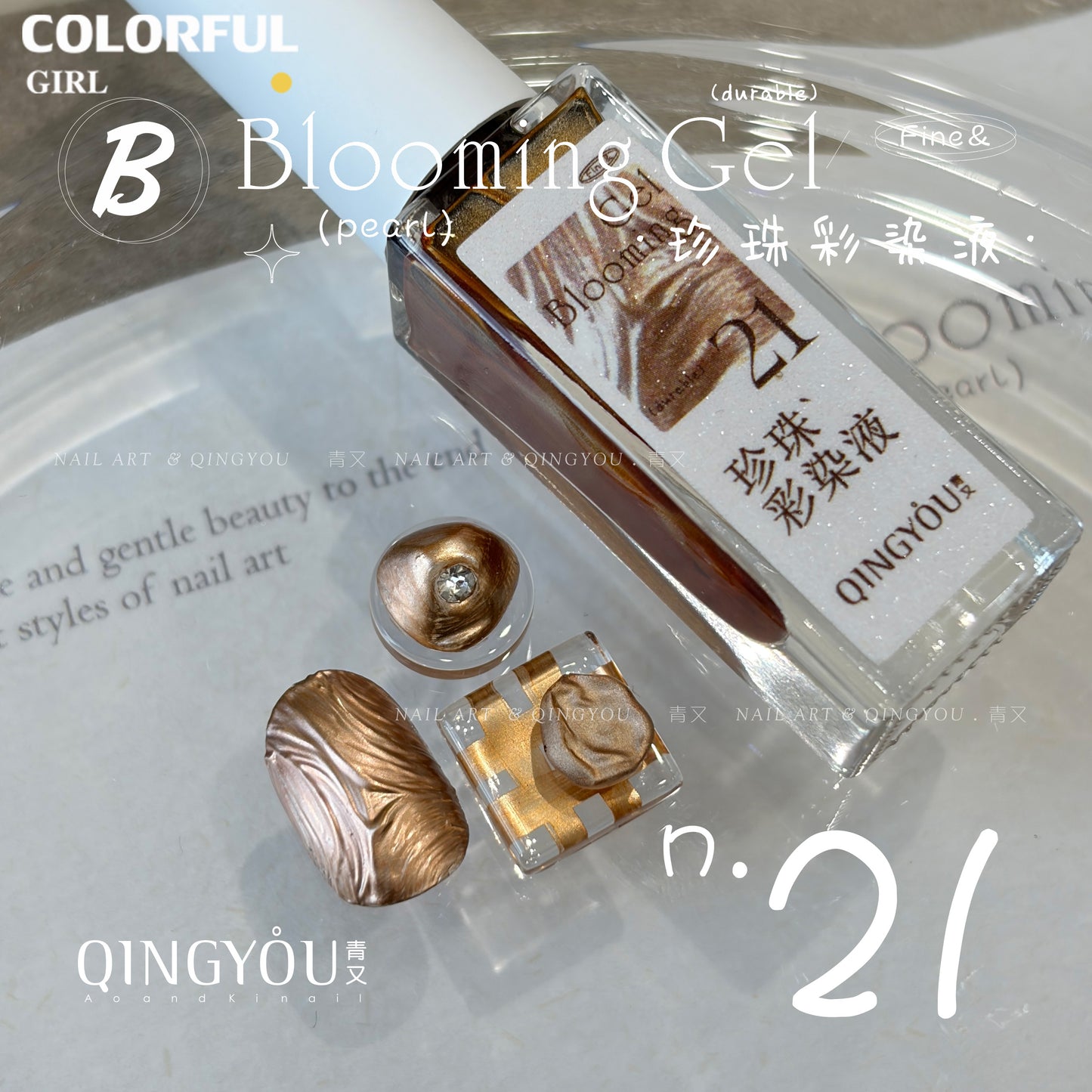 qingyou Blooming Gel 13-24สี   สไตล์ใหม่แต่งเล็บมุกรอยเปื้อนของเหลวรอยเปื้อนอย่างรวดเร็วของเหลวโลหะพิเศษสีเงินประกายมุกไล่โทนสีอย่างรวดเร็วรอยเปื้อนสีกาว ประกายแวววาวระดับอัญมณี 💕