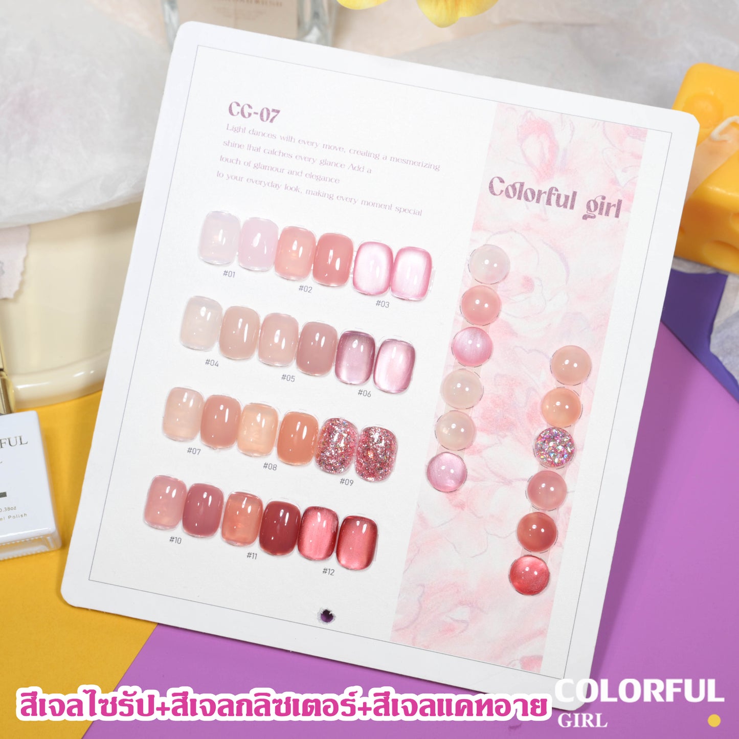 🔥 สินค้าขายดี | 【สีเจลแคทอาย  เซ็ตใหม่ 12 สี!】COLORFUL GIRL สีเจลกลิซเตอร์+สีเจลแคทอาย 12 สี (ทามาให้แล้ว พร้อมใช้งาน) แถมชาร์ทสีให้คุณโชว์สีสวยๆ อย่างลงตัว!