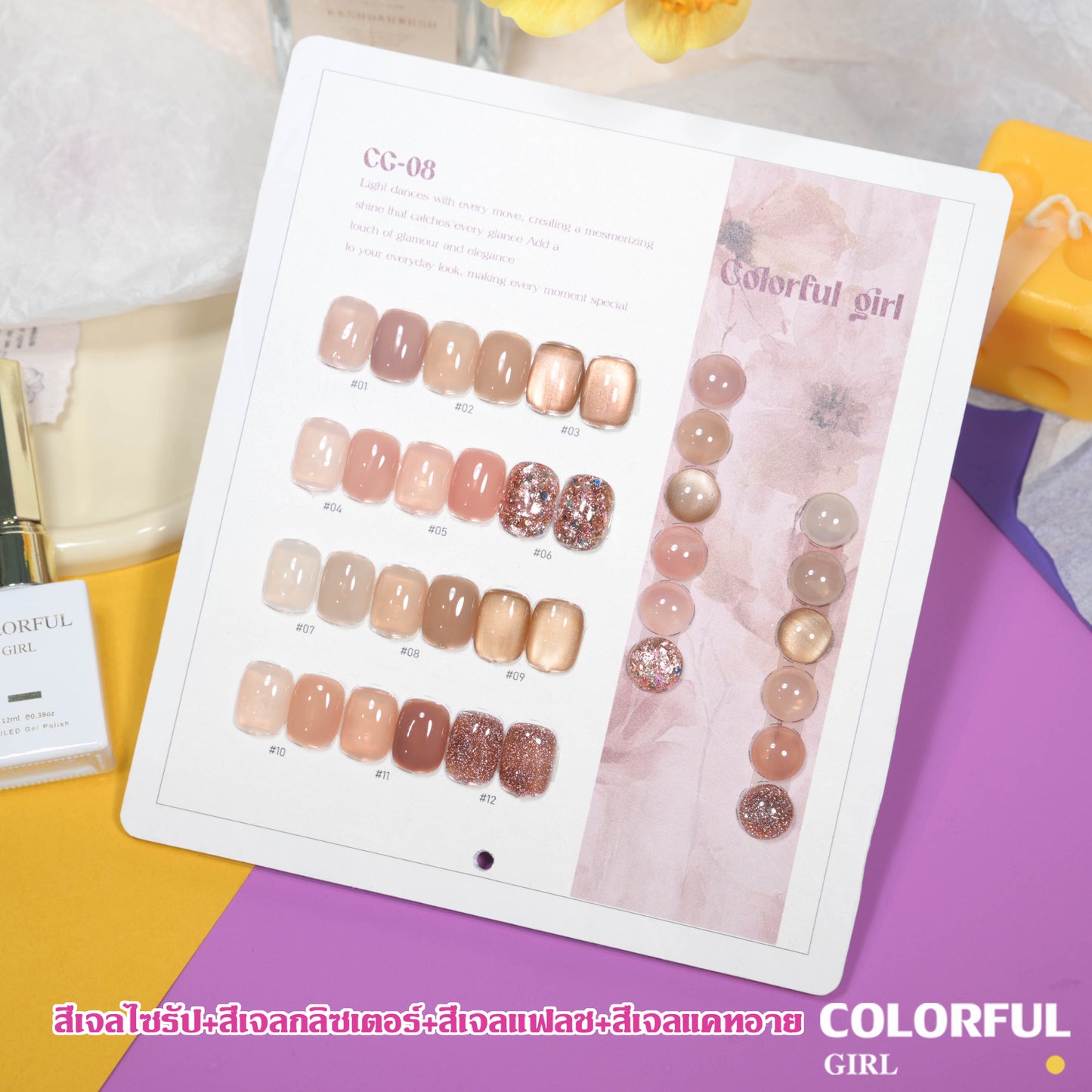 🔥 สินค้าขายดี | 【สีเจลแคทอาย  เซ็ตใหม่ 12 สี!】COLORFUL GIRL สีเจลกลิซเตอร์+สีเจลแคทอาย 12 สี (ทามาให้แล้ว พร้อมใช้งาน) แถมชาร์ทสีให้คุณโชว์สีสวยๆ อย่างลงตัว!