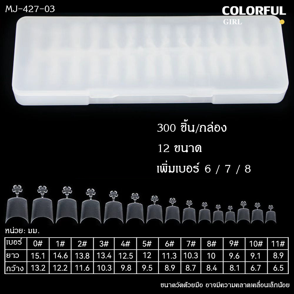 "( มี12แบบ )HENGNI บางเฉียบไร้รอย เล็บปลอม pvc ขุ่นไม่ต้องขัด เล็บปลอมกึ่งด้าน  เล็บปลอมแบบเต็มแผ่น ไม่แตกหักง่าย บัลเล่ต์ เหลี่ยมยาว เหลี่ยม กล่องละ240-320 ชิ้น 12 ขนาด พร้อมส่ง "