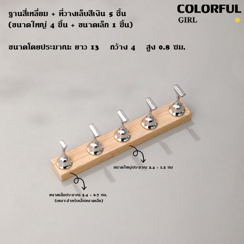 พร้อมส่ง แท่นวางเล็บปลอมสำหรับฝึกทำเล็บ ที่วางเล็บปลอม อุปกรณ์ช่วยตกแต่งเล็บ ฐานวางเล็บปลอม กล่อง ตัว 5 ชิ้น+1แท่นที่เป็นแม่เหล็ก/กล่อง ตัว 10ชิ้น+1แท่นที่เป็นแม่เหล็ก