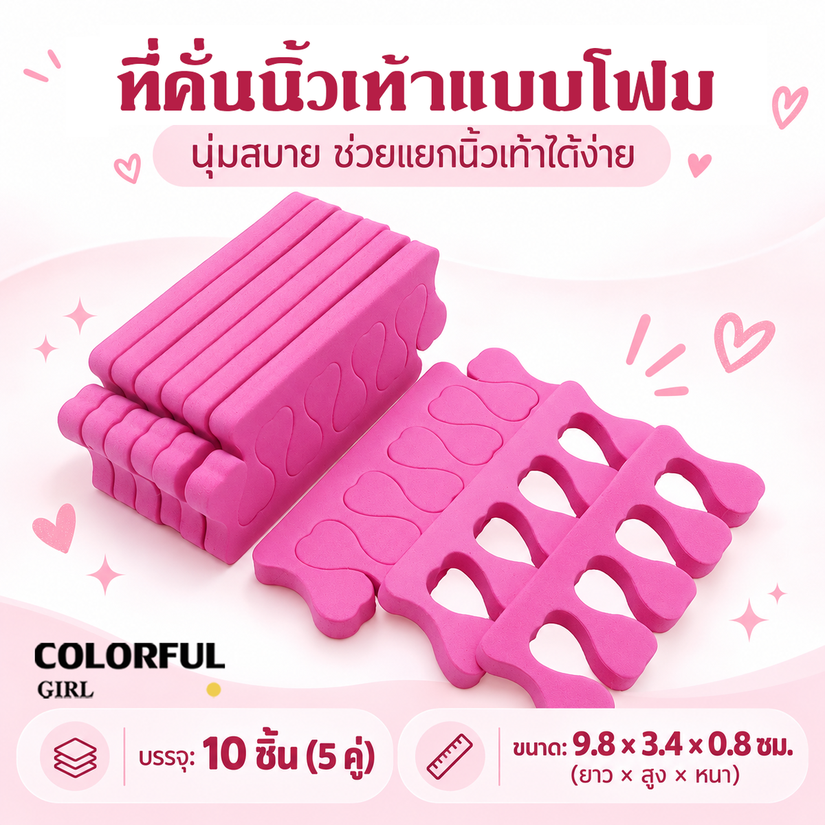 【พร้อมส่ง】ที่คั่นนิ้วเท้าแบบโฟม 10 ชิ้น (5 คู่) ฟองน้ำแยกนิ้วเท้า สำหรับทาเล็บ เพ้นท์เล็บ ทำเล็บเท้า และสปาเท้า นุ่มสบาย มีหลายสีให้เลือก