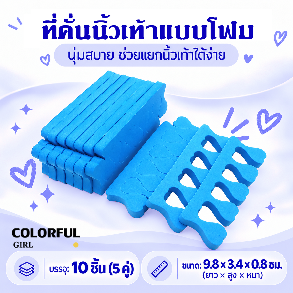 【พร้อมส่ง】ที่คั่นนิ้วเท้าแบบโฟม 10 ชิ้น (5 คู่) ฟองน้ำแยกนิ้วเท้า สำหรับทาเล็บ เพ้นท์เล็บ ทำเล็บเท้า และสปาเท้า นุ่มสบาย มีหลายสีให้เลือก