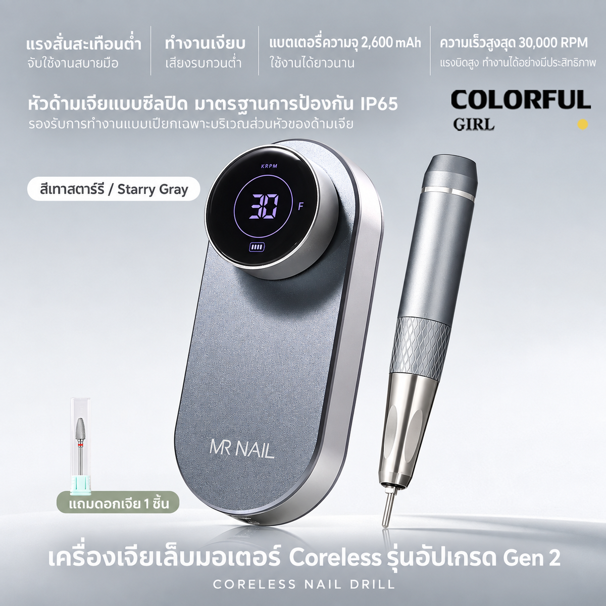 【พร้อมส่ง】MR.NAIL Gen 2 เซตเครื่องเจียเล็บไร้สาย 30,000/35,000 RPM มอเตอร์ Coreless/ไร้แปรงถ่าน พร้อมแท่นชาร์จอเนกประสงค์และกล่องฆ่าเชื้อดอกเจีย มี 5 สี