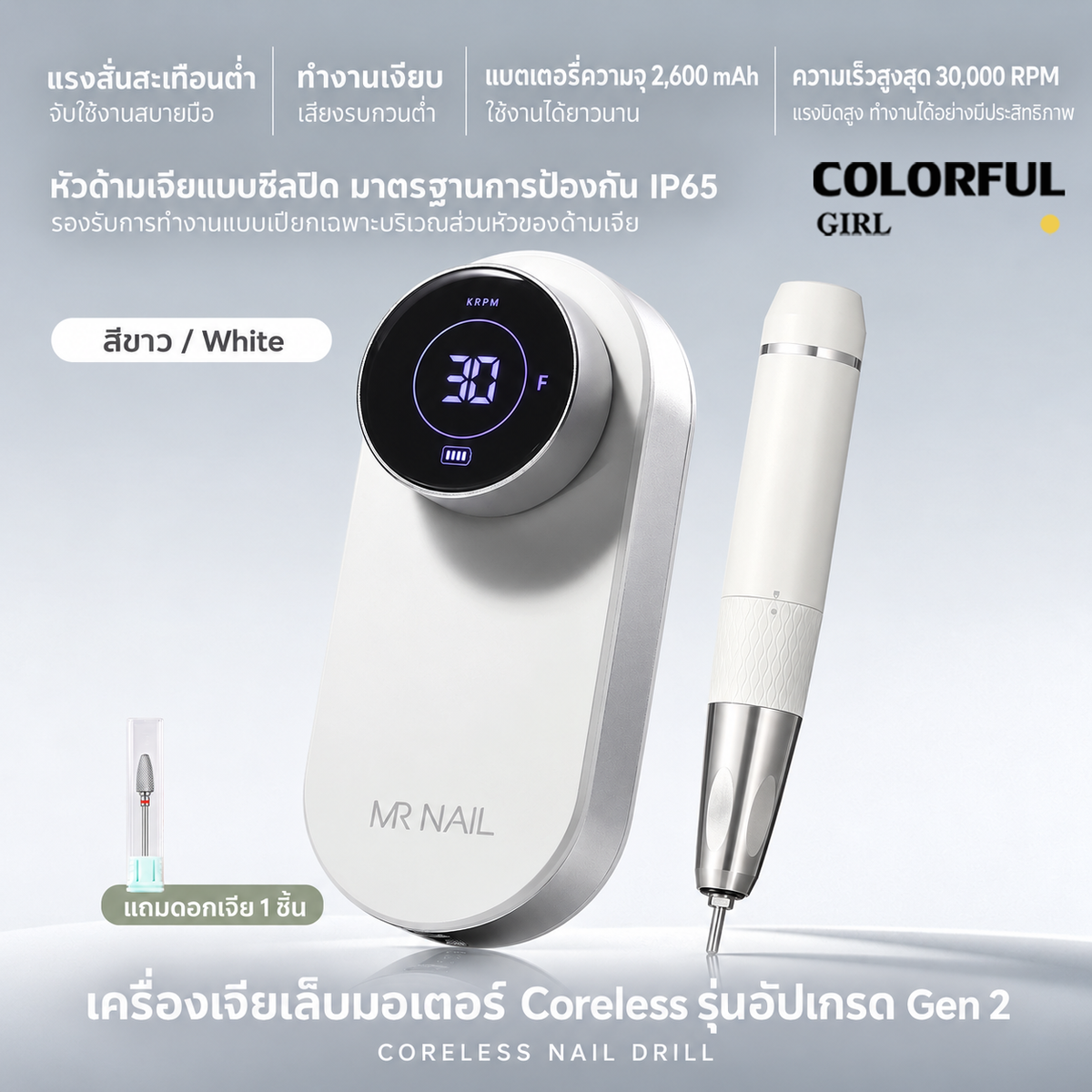 【พร้อมส่ง】MR.NAIL Gen 2 เซตเครื่องเจียเล็บไร้สาย 30,000/35,000 RPM มอเตอร์ Coreless/ไร้แปรงถ่าน พร้อมแท่นชาร์จอเนกประสงค์และกล่องฆ่าเชื้อดอกเจีย มี 5 สี