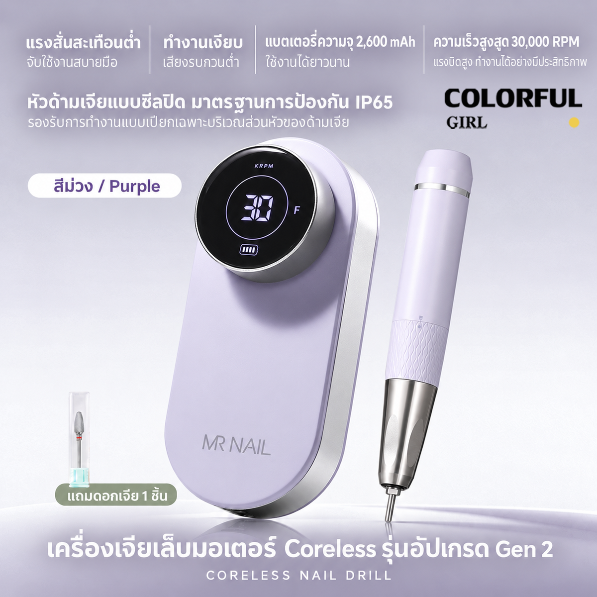 【พร้อมส่ง】MR.NAIL Gen 2 เซตเครื่องเจียเล็บไร้สาย 30,000/35,000 RPM มอเตอร์ Coreless/ไร้แปรงถ่าน พร้อมแท่นชาร์จอเนกประสงค์และกล่องฆ่าเชื้อดอกเจีย มี 5 สี