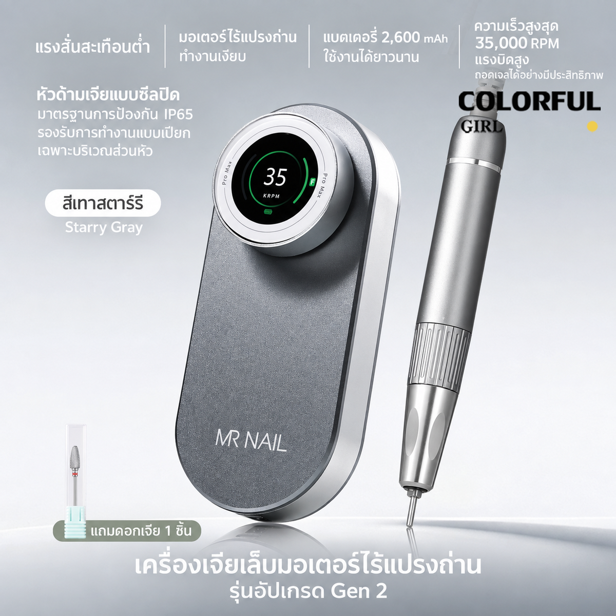 【พร้อมส่ง】MR.NAIL Gen 2 เซตเครื่องเจียเล็บไร้สาย 30,000/35,000 RPM มอเตอร์ Coreless/ไร้แปรงถ่าน พร้อมแท่นชาร์จอเนกประสงค์และกล่องฆ่าเชื้อดอกเจีย มี 5 สี