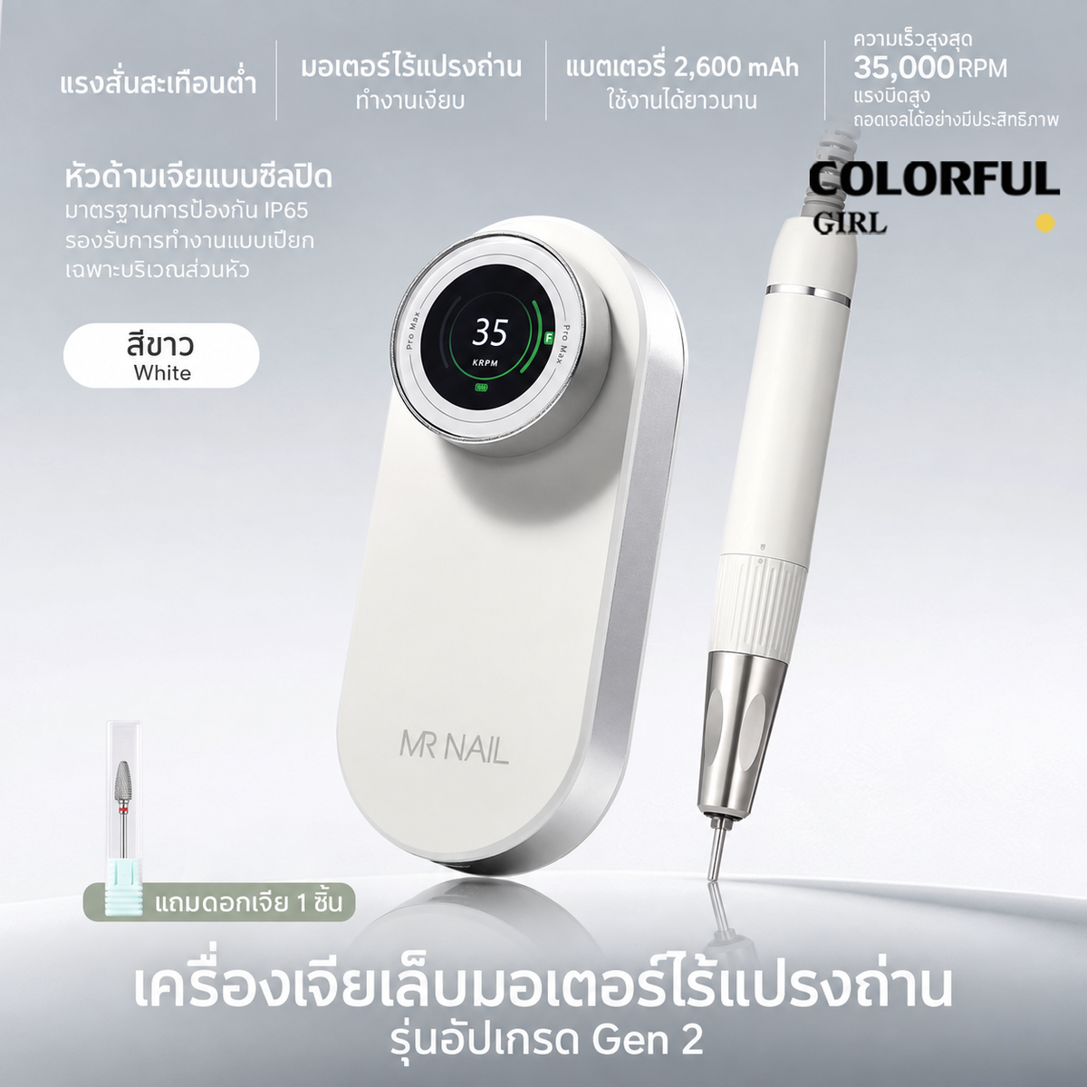 【พร้อมส่ง】MR.NAIL Gen 2 เซตเครื่องเจียเล็บไร้สาย 30,000/35,000 RPM มอเตอร์ Coreless/ไร้แปรงถ่าน พร้อมแท่นชาร์จอเนกประสงค์และกล่องฆ่าเชื้อดอกเจีย มี 5 สี