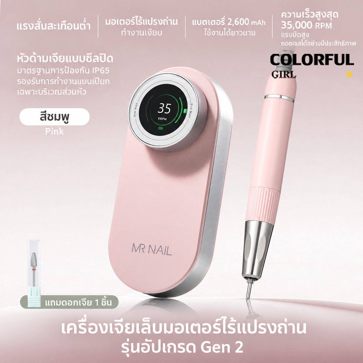 【พร้อมส่ง】MR.NAIL Gen 2 เซตเครื่องเจียเล็บไร้สาย 30,000/35,000 RPM มอเตอร์ Coreless/ไร้แปรงถ่าน พร้อมแท่นชาร์จอเนกประสงค์และกล่องฆ่าเชื้อดอกเจีย มี 5 สี