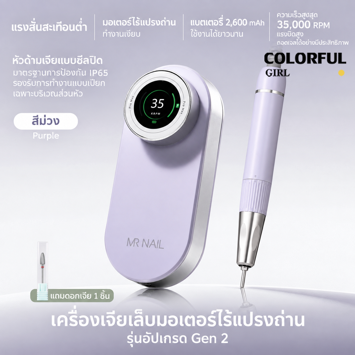 【พร้อมส่ง】MR.NAIL Gen 2 เซตเครื่องเจียเล็บไร้สาย 30,000/35,000 RPM มอเตอร์ Coreless/ไร้แปรงถ่าน พร้อมแท่นชาร์จอเนกประสงค์และกล่องฆ่าเชื้อดอกเจีย มี 5 สี