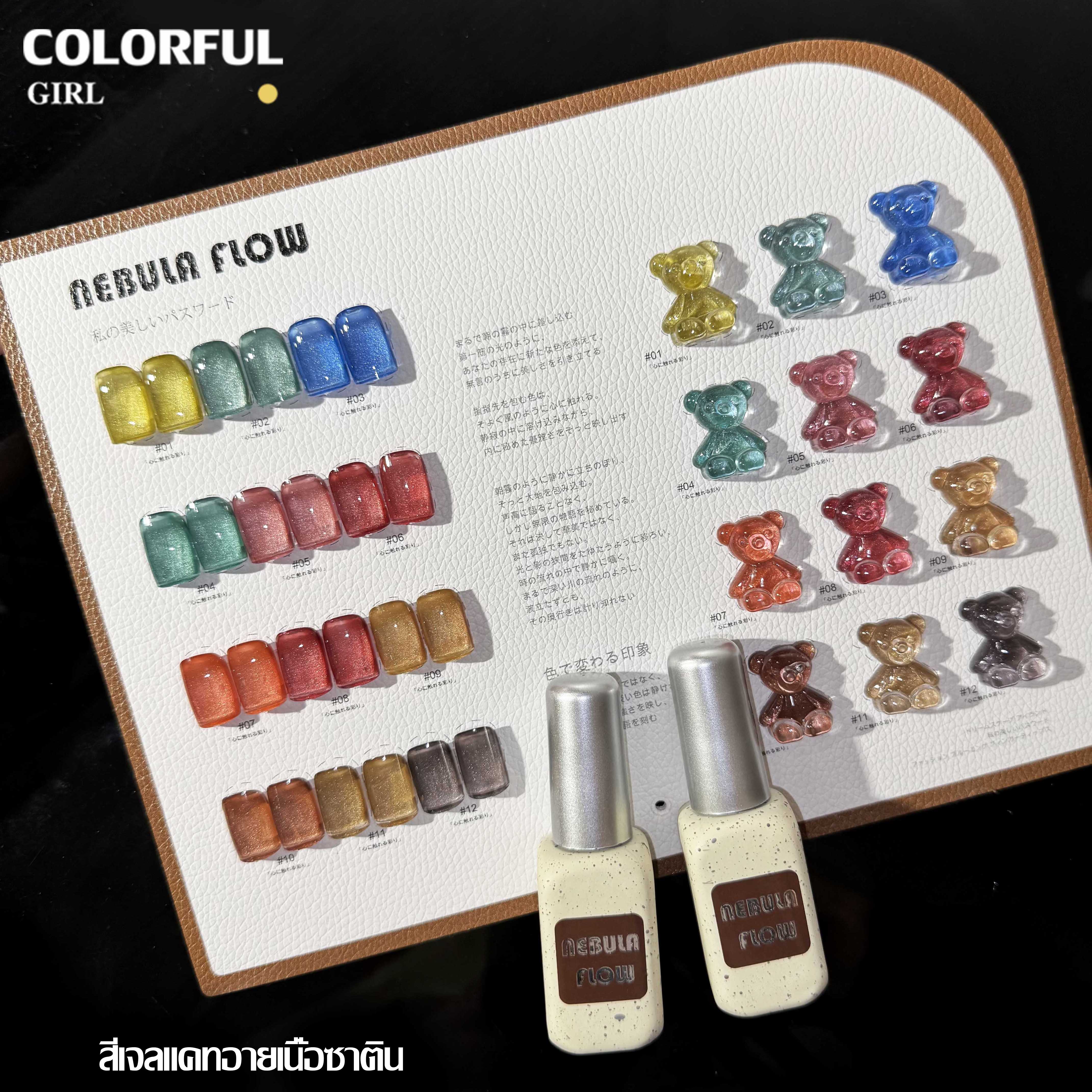 NebulaFlow ใหม่ 12 สีเจลพร้อมส่ง 🎉  สีครบทุกโทน แถมชาร์ทสีสุดน่ารัก | ไซรัป แคทอายเนื้อซาติน แฟลช แคทอาย