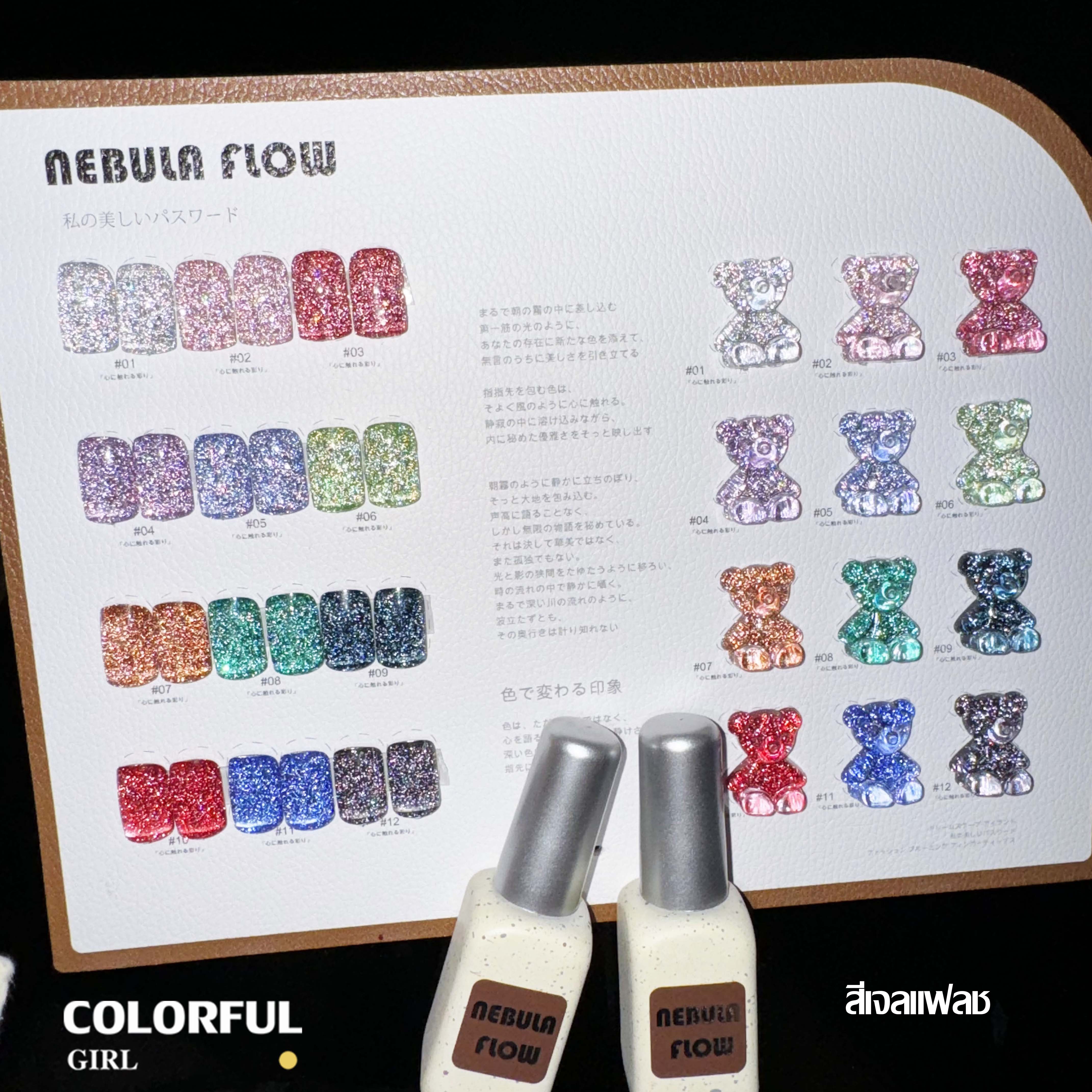 NebulaFlow ใหม่ 12 สีเจลพร้อมส่ง 🎉  สีครบทุกโทน แถมชาร์ทสีสุดน่ารัก | ไซรัป แคทอายเนื้อซาติน แฟลช แคทอาย