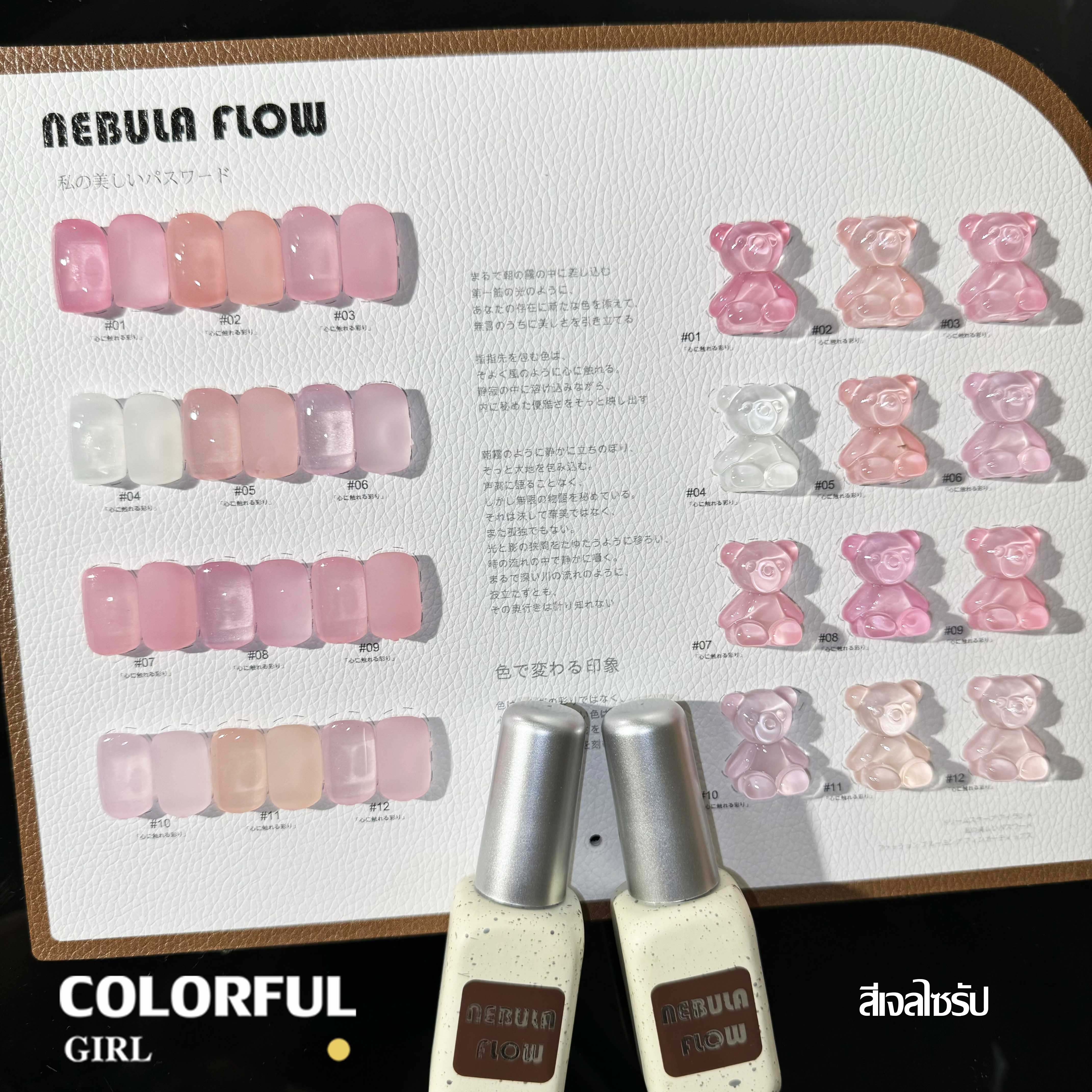 NebulaFlow ใหม่ 12 สีเจลพร้อมส่ง 🎉  สีครบทุกโทน แถมชาร์ทสีสุดน่ารัก | ไซรัป แคทอายเนื้อซาติน แฟลช แคทอาย