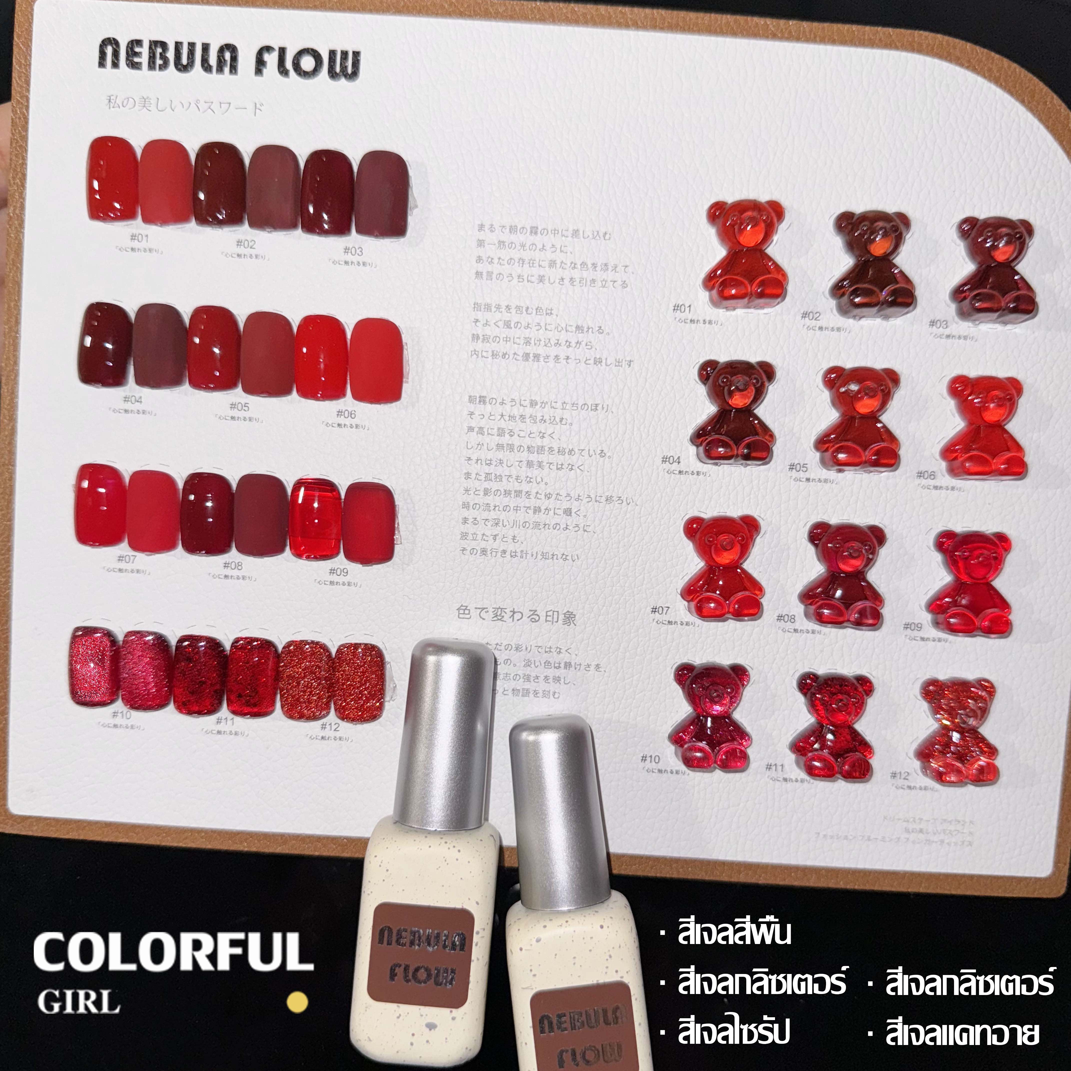 NebulaFlowNew 12 สีใหม่ สีพาสเทลครบโทน แถมชาร์ทสีฟรี