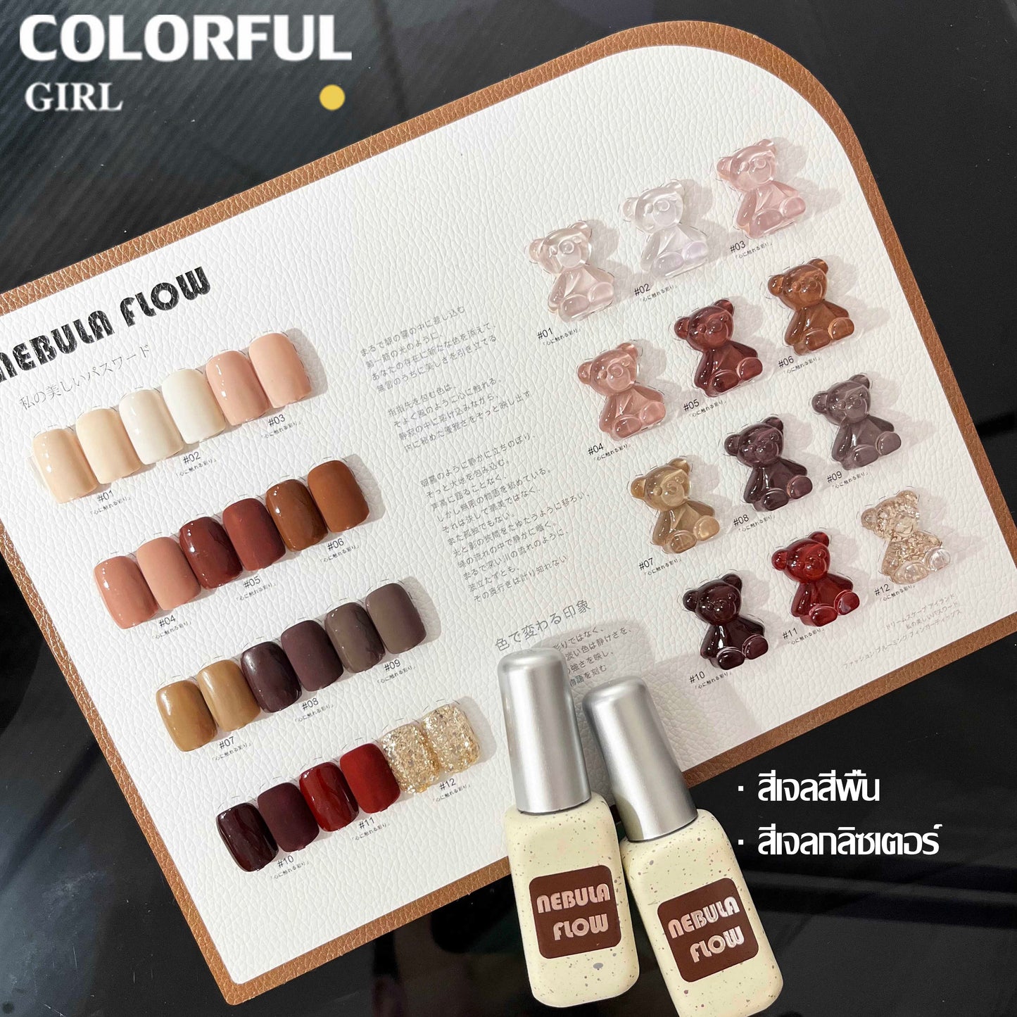 NebulaFlowNew🎉 [พร้อมส่ง]  NebulaFlowเจล 12 สีใหม่ สีพาสเทลครบโทน แถมชาร์ทสี น่ารักมาก