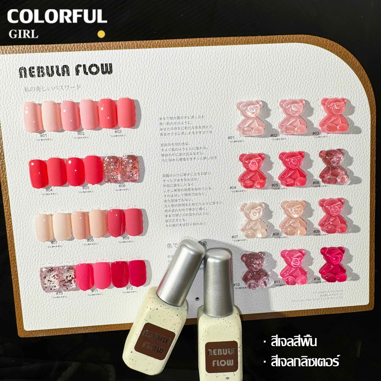 NebulaFlowNew🎉 [พร้อมส่ง]  NebulaFlowเจล 12 สีใหม่ สีพาสเทลครบโทน แถมชาร์ทสี น่ารักมาก