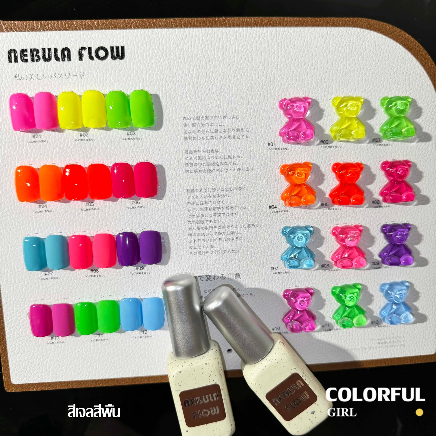 NebulaFlowNew🎉 [พร้อมส่ง]  NebulaFlowเจล 12 สีใหม่ สีพาสเทลครบโทน แถมชาร์ทสี น่ารักมาก