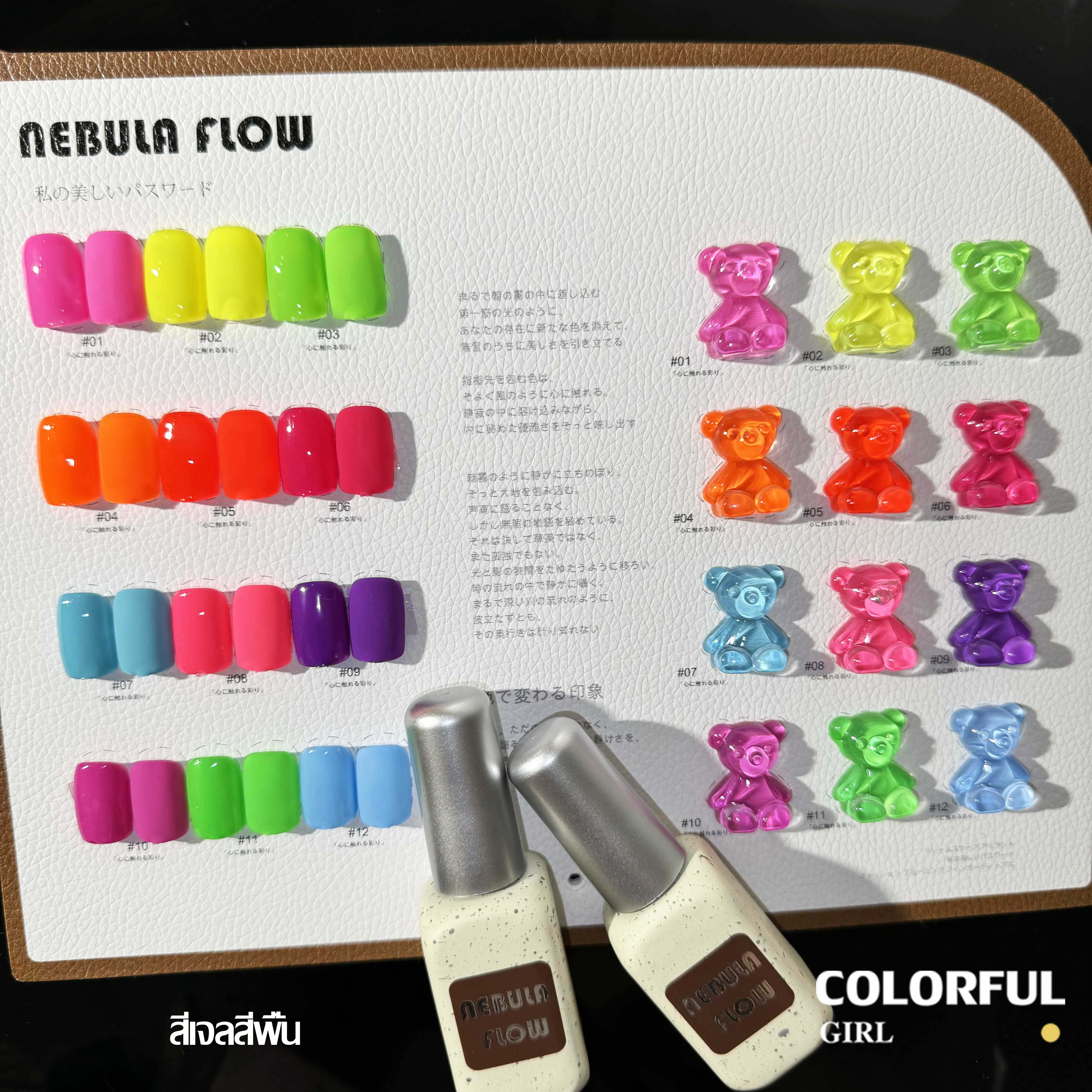 NebulaFlowNew 12 สีใหม่ สีพาสเทลครบโทน แถมชาร์ทสีฟรี