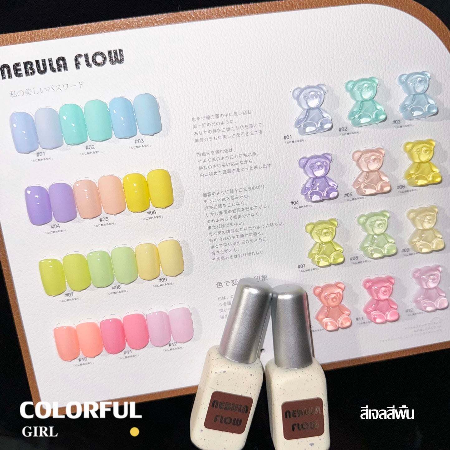 NebulaFlowNew🎉 [พร้อมส่ง]  NebulaFlowเจล 12 สีใหม่ สีพาสเทลครบโทน แถมชาร์ทสี น่ารักมาก