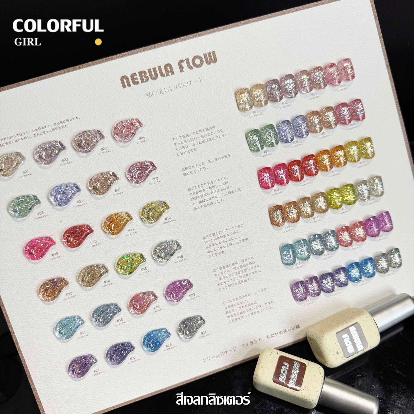 NebulaFlow ใหม่ 24 สีเจลพร้อมส่ง 🎉 สีครบทุกโทน แถมชาร์ทสีสุดน่ารัก | ไซรัป แคทอายเนื้อซาติน แฟลช แคทอาย