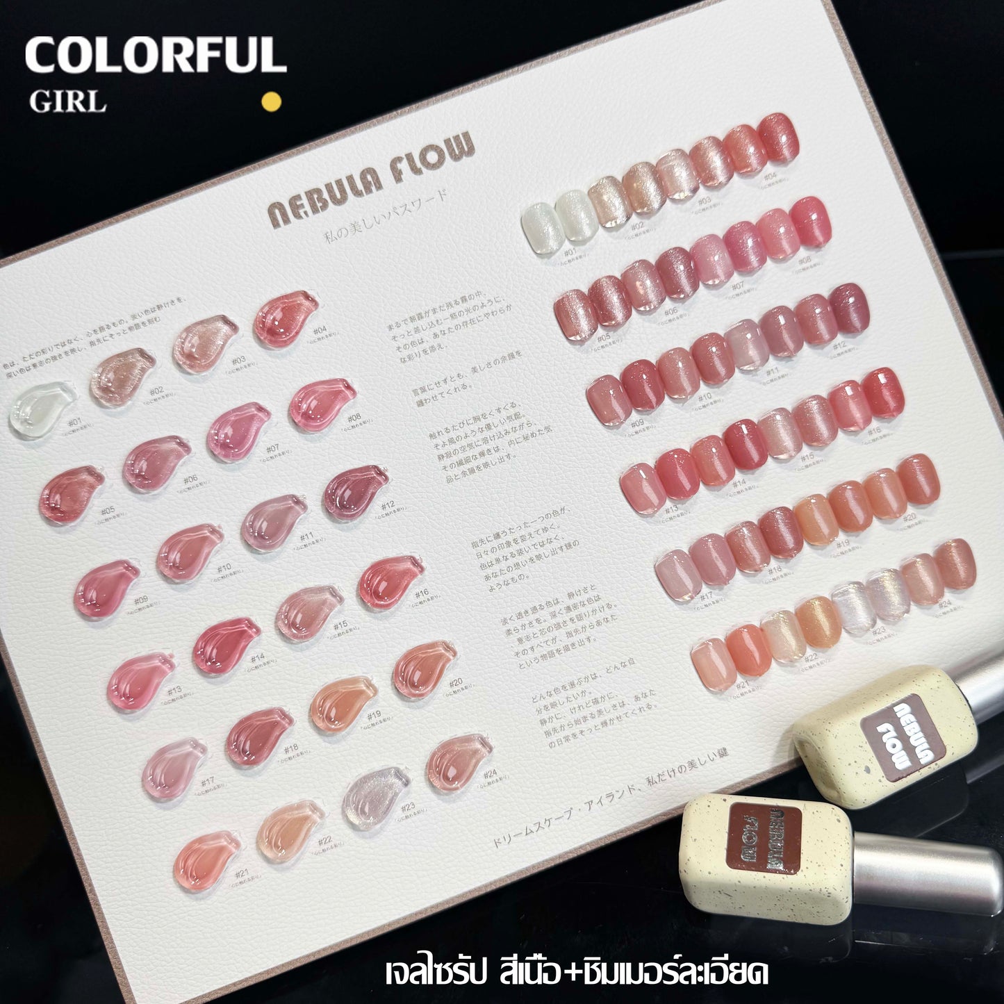 NebulaFlow ใหม่ 24 สีเจลพร้อมส่ง 🎉 สีครบทุกโทน แถมชาร์ทสีสุดน่ารัก | ไซรัป แคทอายเนื้อซาติน แฟลช แคทอาย