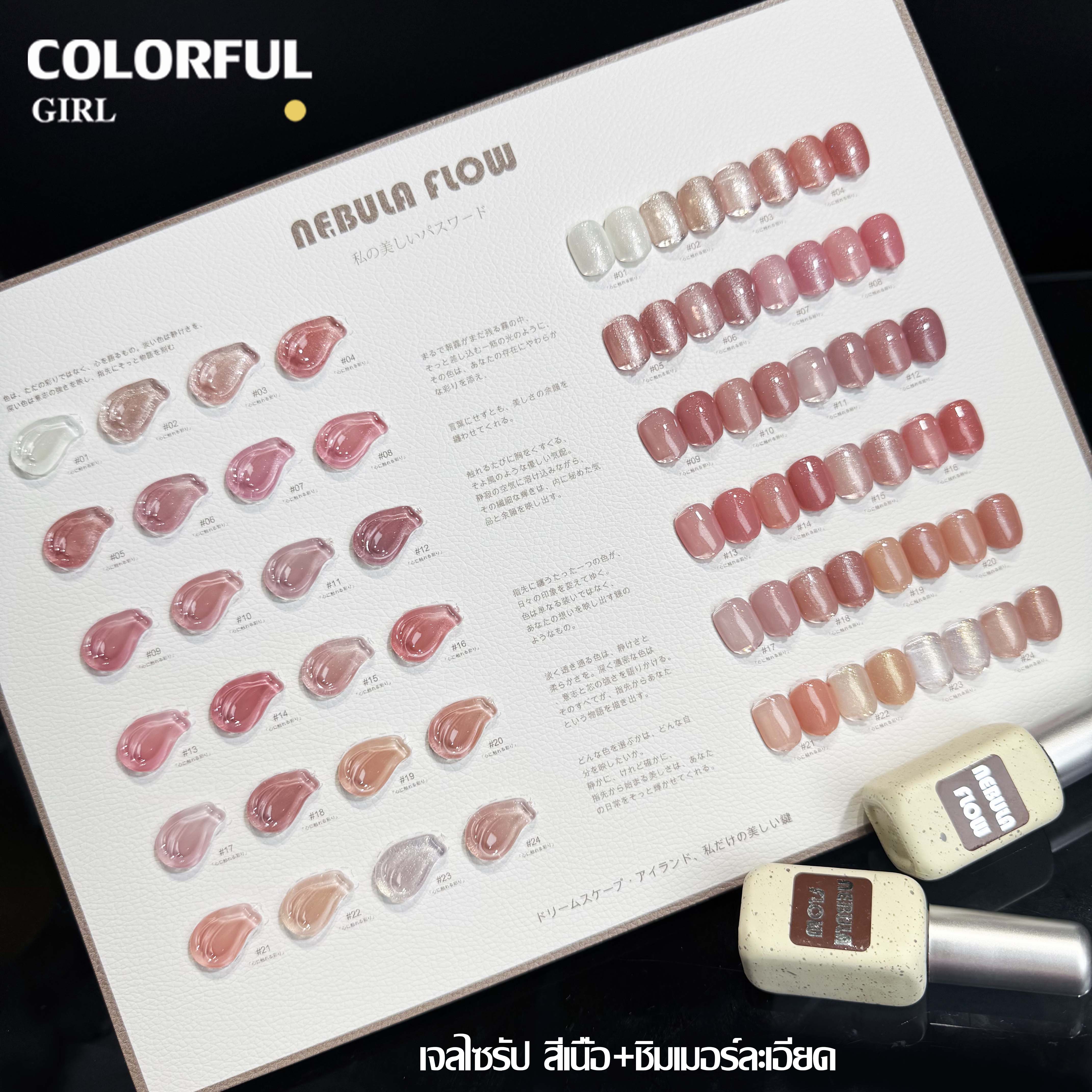 NebulaFlow ใหม่ 24 สีเจลพร้อมส่ง 🎉 สีครบทุกโทน แถมชาร์ทสีสุดน่ารัก | ไซรัป แคทอายเนื้อซาติน แฟลช แคทอาย