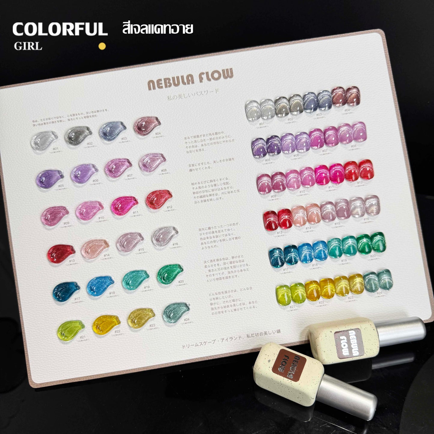 NebulaFlow ใหม่ 24 สีเจลพร้อมส่ง 🎉 สีครบทุกโทน แถมชาร์ทสีสุดน่ารัก | ไซรัป แคทอายเนื้อซาติน แฟลช แคทอาย