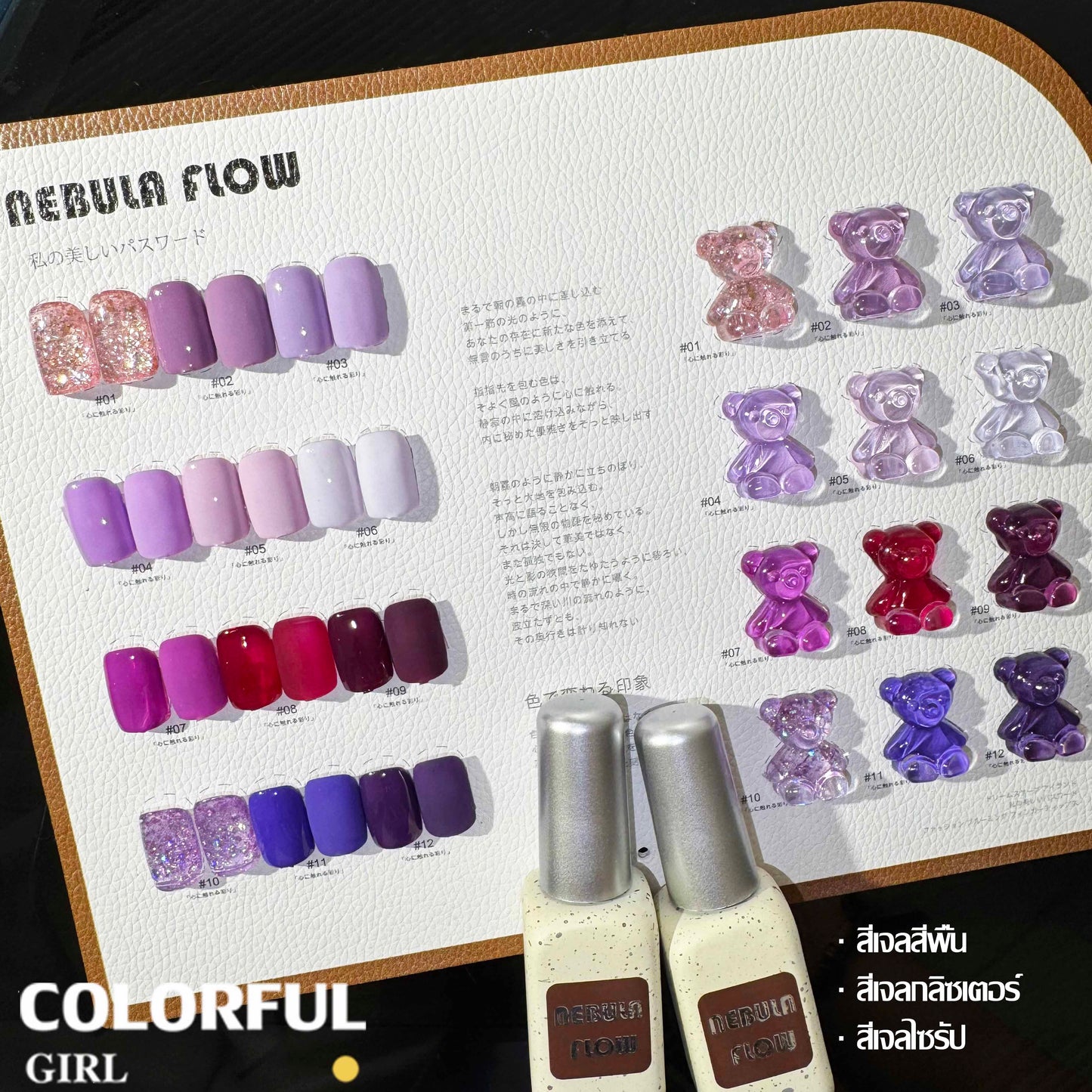 NebulaFlowNew🎉 [พร้อมส่ง]  NebulaFlowเจล 12 สีใหม่ สีพาสเทลครบโทน แถมชาร์ทสี น่ารักมาก