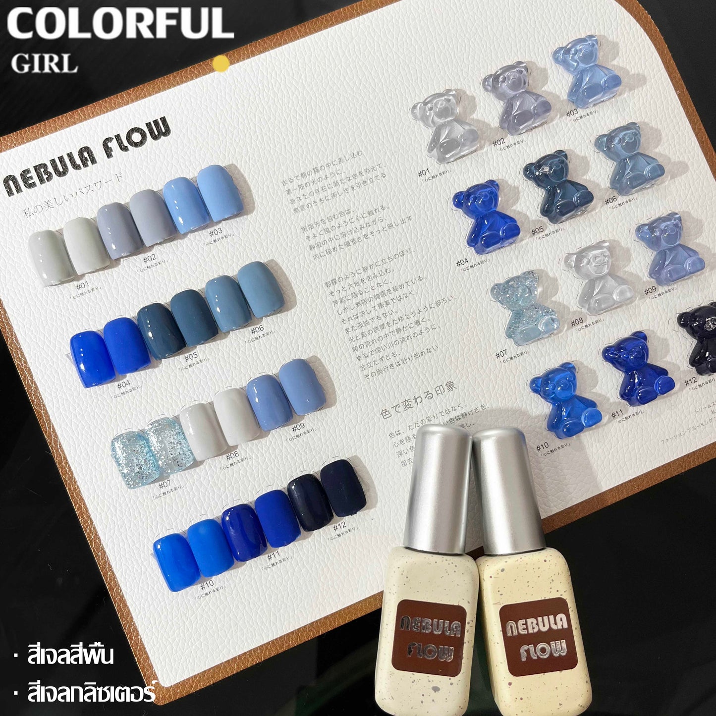 NebulaFlowNew🎉 [พร้อมส่ง]  NebulaFlowเจล 12 สีใหม่ สีพาสเทลครบโทน แถมชาร์ทสี น่ารักมาก