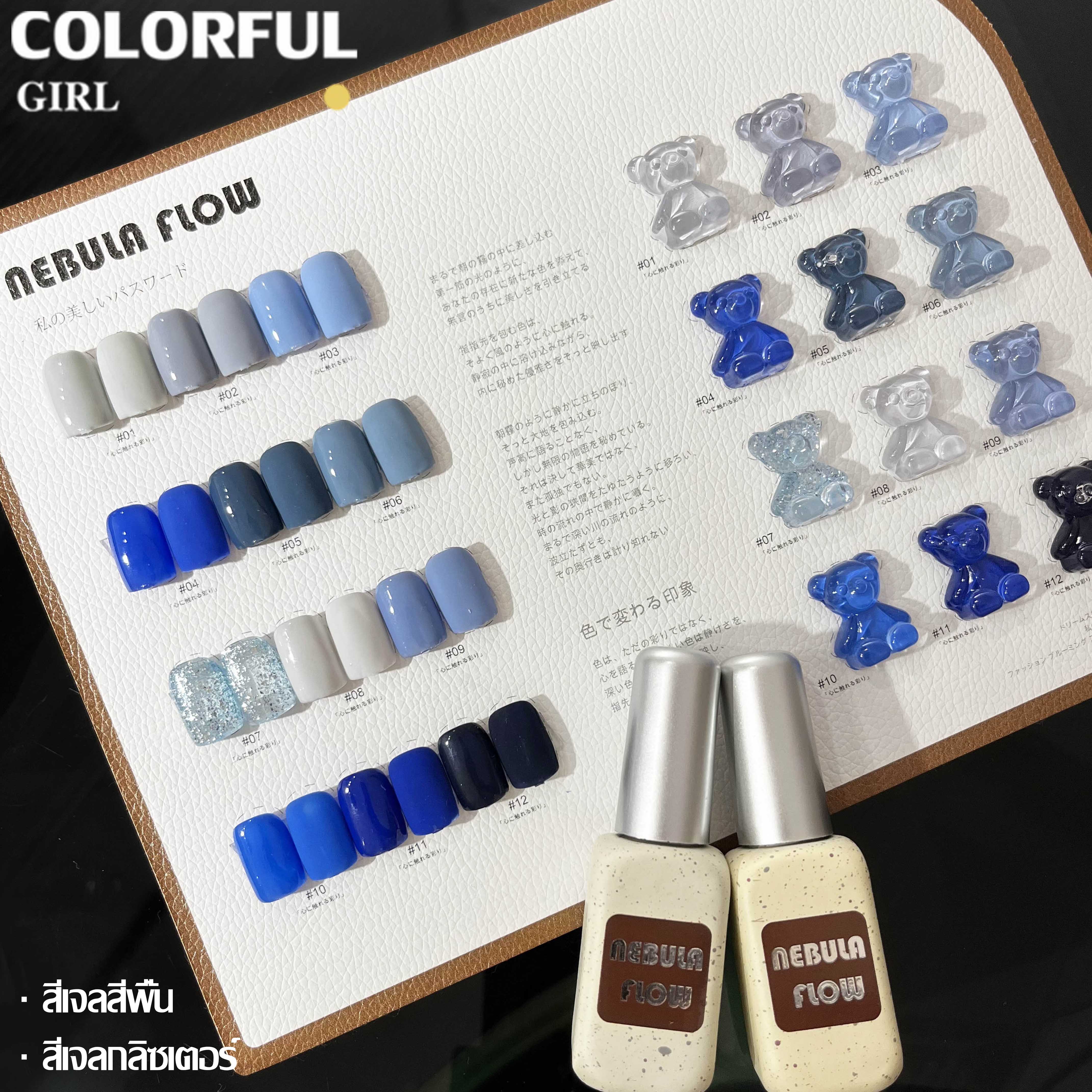 NebulaFlowNew 12 สีใหม่ สีพาสเทลครบโทน แถมชาร์ทสีฟรี
