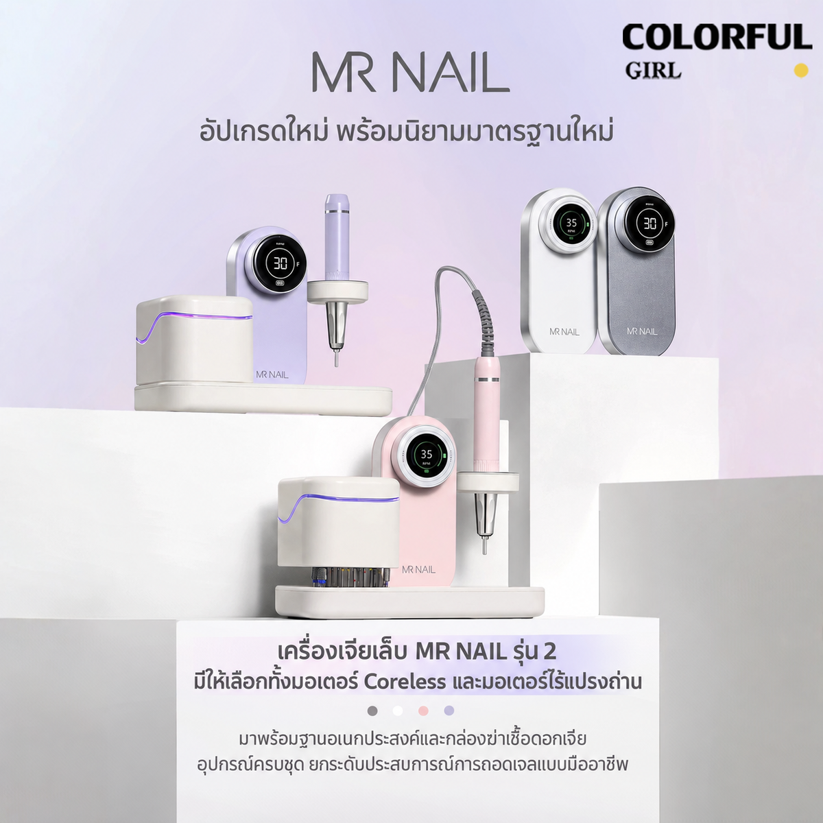 【พร้อมส่ง】MR.NAIL Gen 2 เซตเครื่องเจียเล็บไร้สาย 30,000/35,000 RPM มอเตอร์ Coreless/ไร้แปรงถ่าน พร้อมแท่นชาร์จอเนกประสงค์และกล่องฆ่าเชื้อดอกเจีย มี 5 สี
