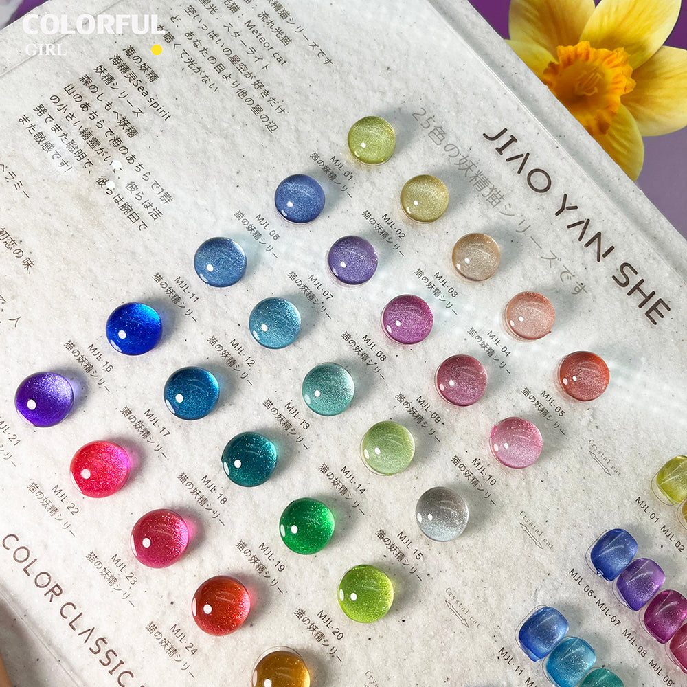 【พร้อมส่ง】 JYS 25 สี (JIAO YAN SHE) สีเจลแคทอาย/ สีลูกแก้ว