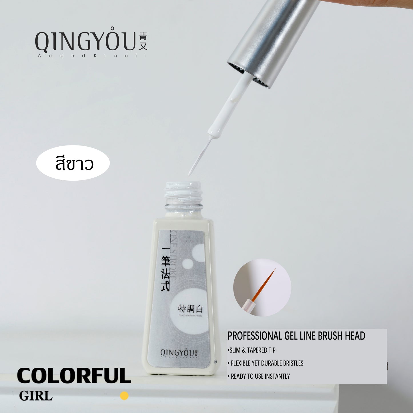 QINGYOU เจลวาดลาย 3 สีดำ ขาว สีขาวน้ำนม | เพ้นท์ลายเส้น ลายฝรั่งเศส | แปรงเจลหัวแหลม ลายเส้นคมชัด ใช้ง่ายทุกลาย"