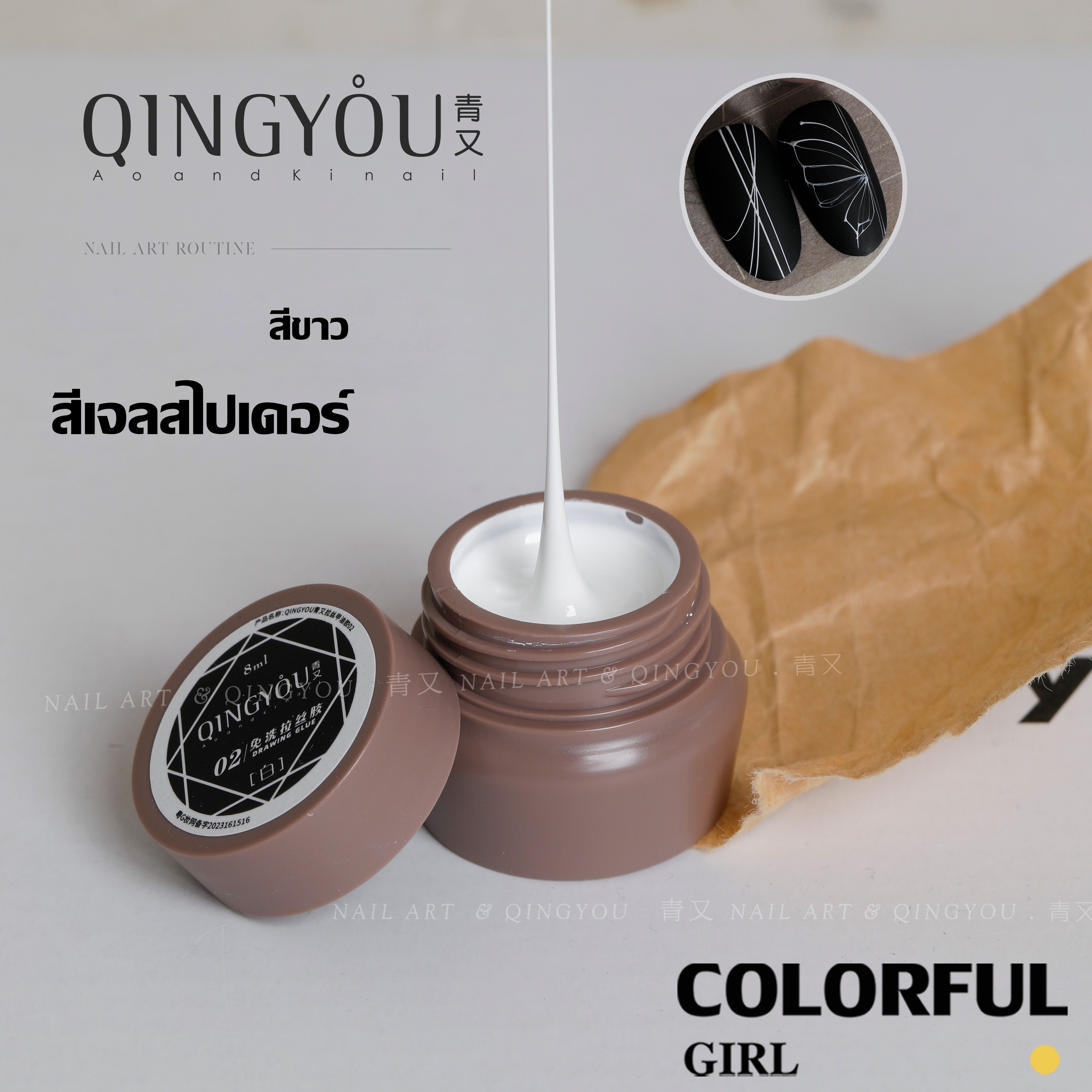 QINGYOU สไปเดอร์เจลดํา ขาว ขนาด 8g ใช้ทำเส้นใยแมงมุม แบบดึง ยืดหยุ่น สําหรับตกแต่งเล็บ DIY